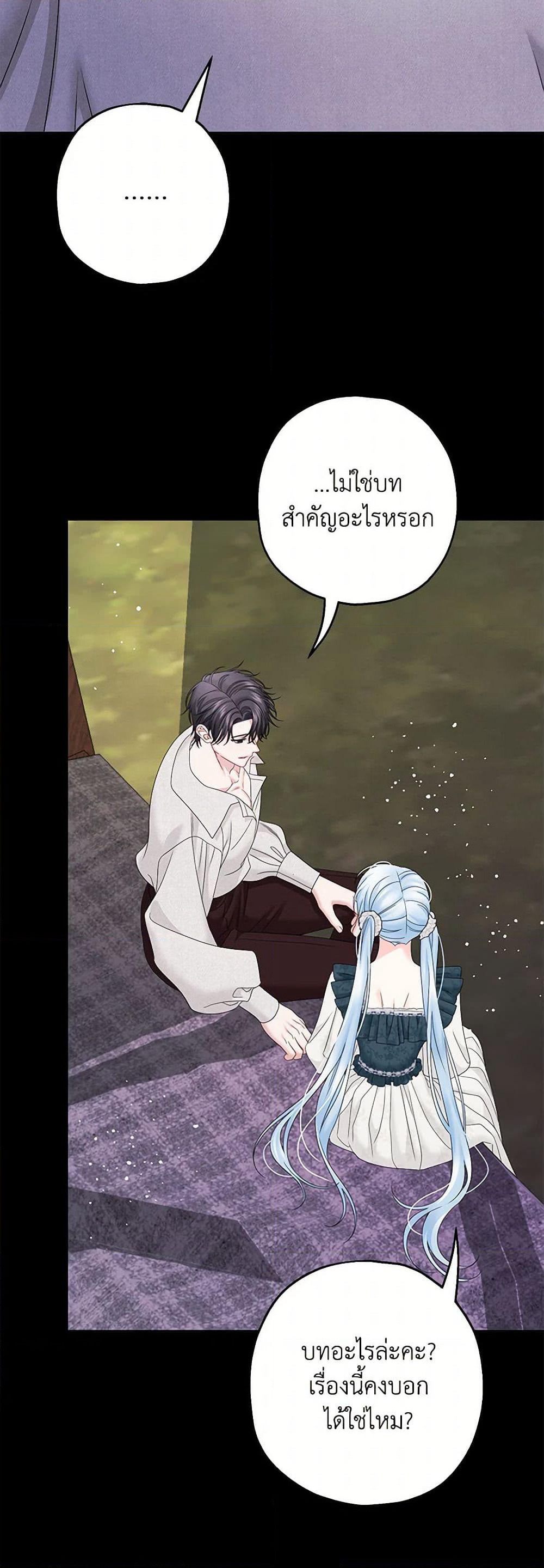 Made Into the Main Character page 20