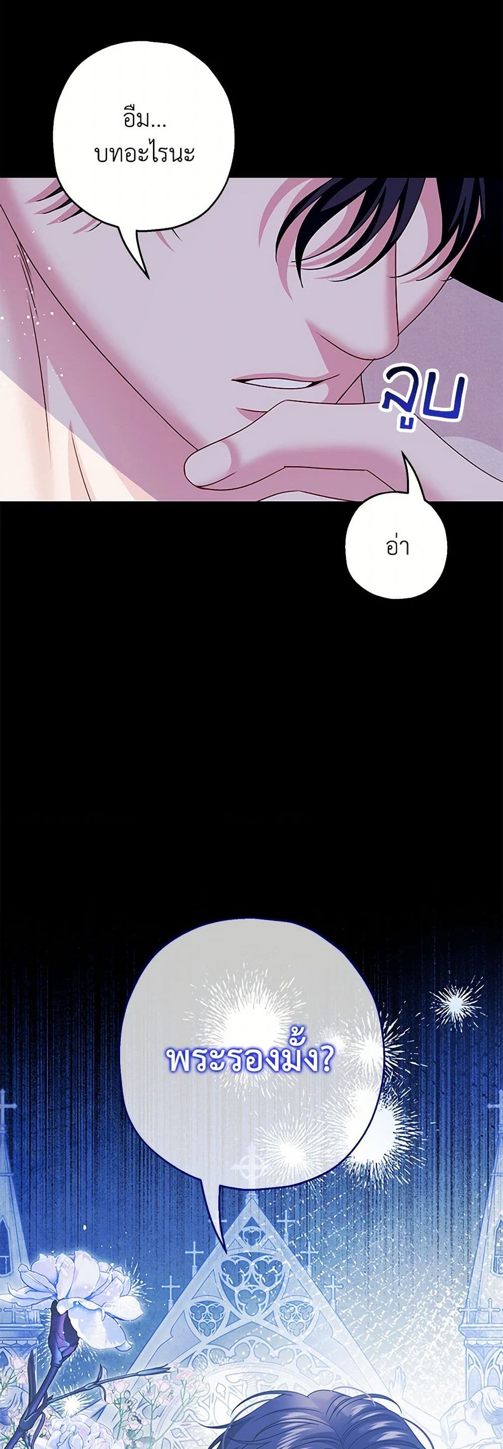 Made Into the Main Character page 21
