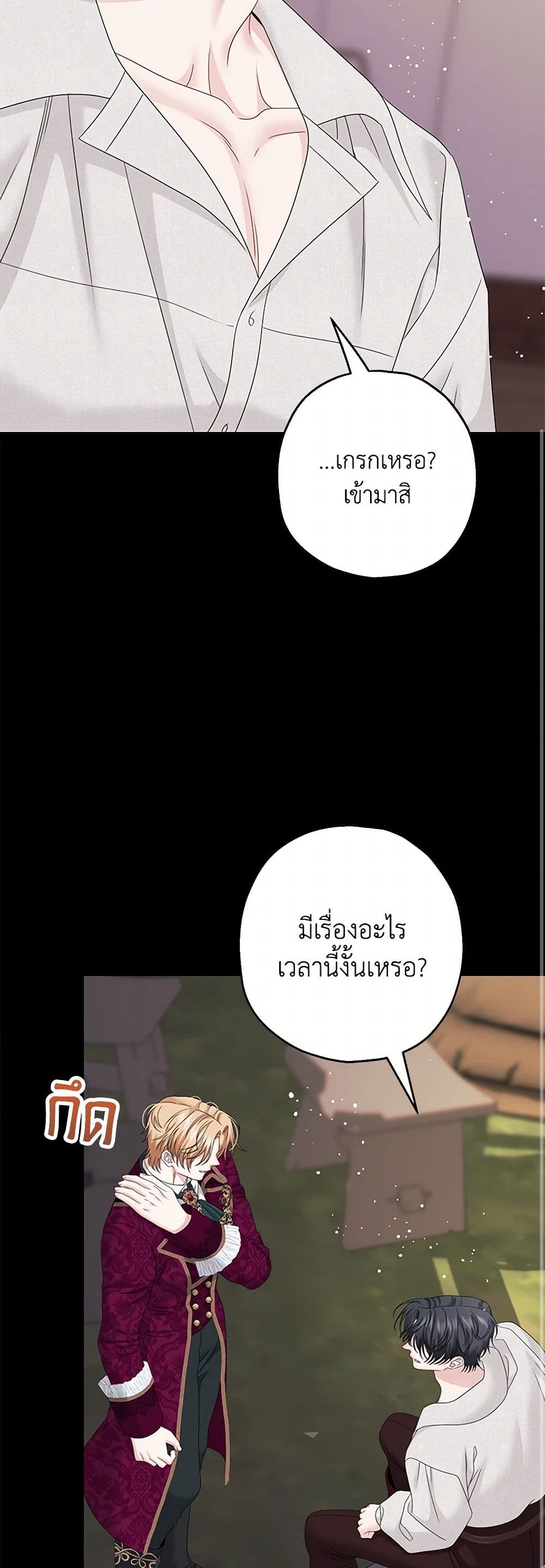 Made Into the Main Character page 24