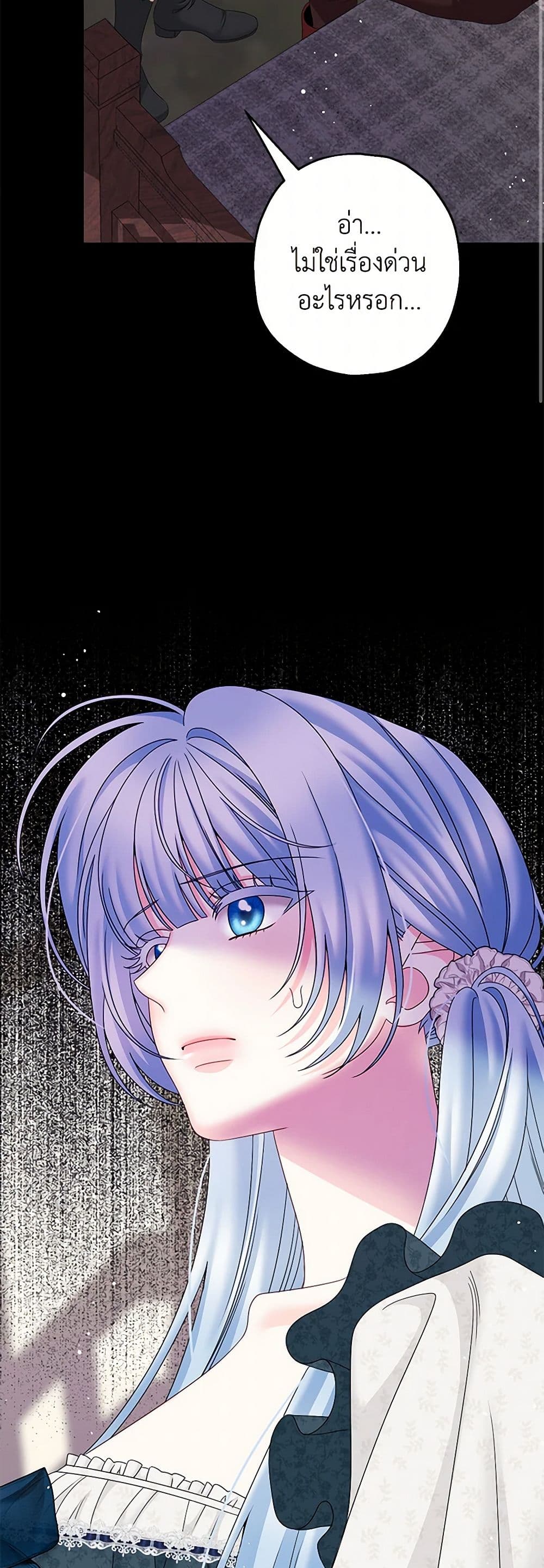Made Into the Main Character page 25
