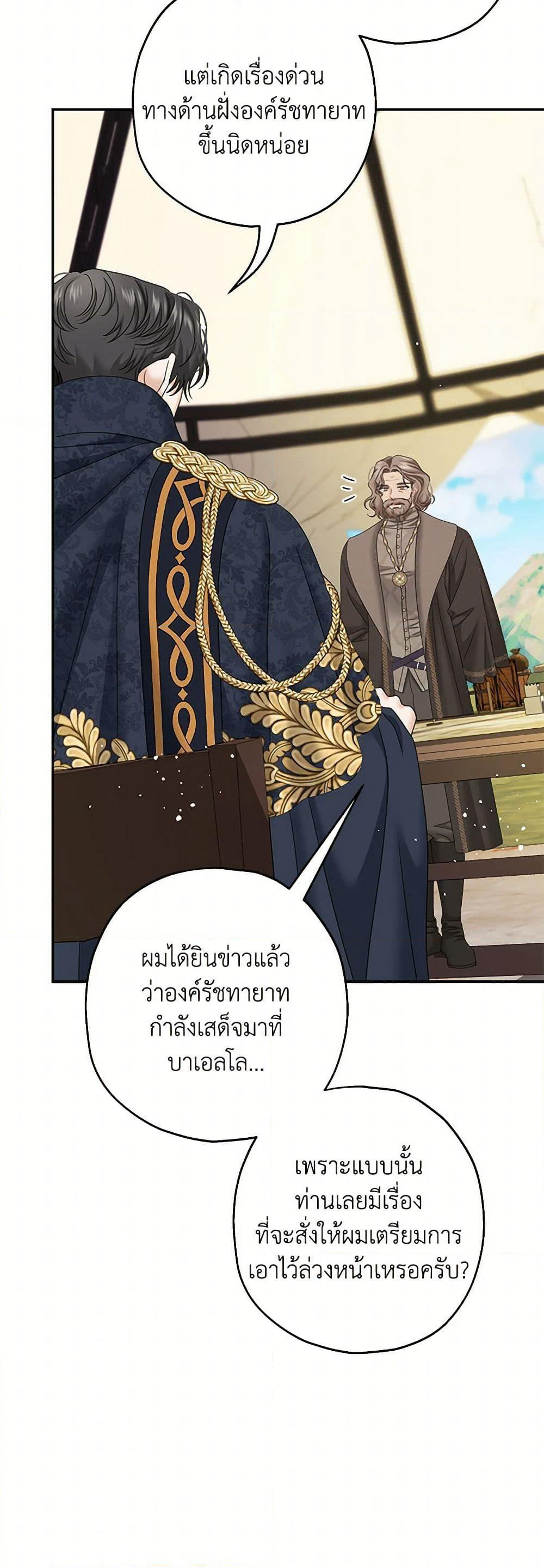 Made Into the Main Character page 30