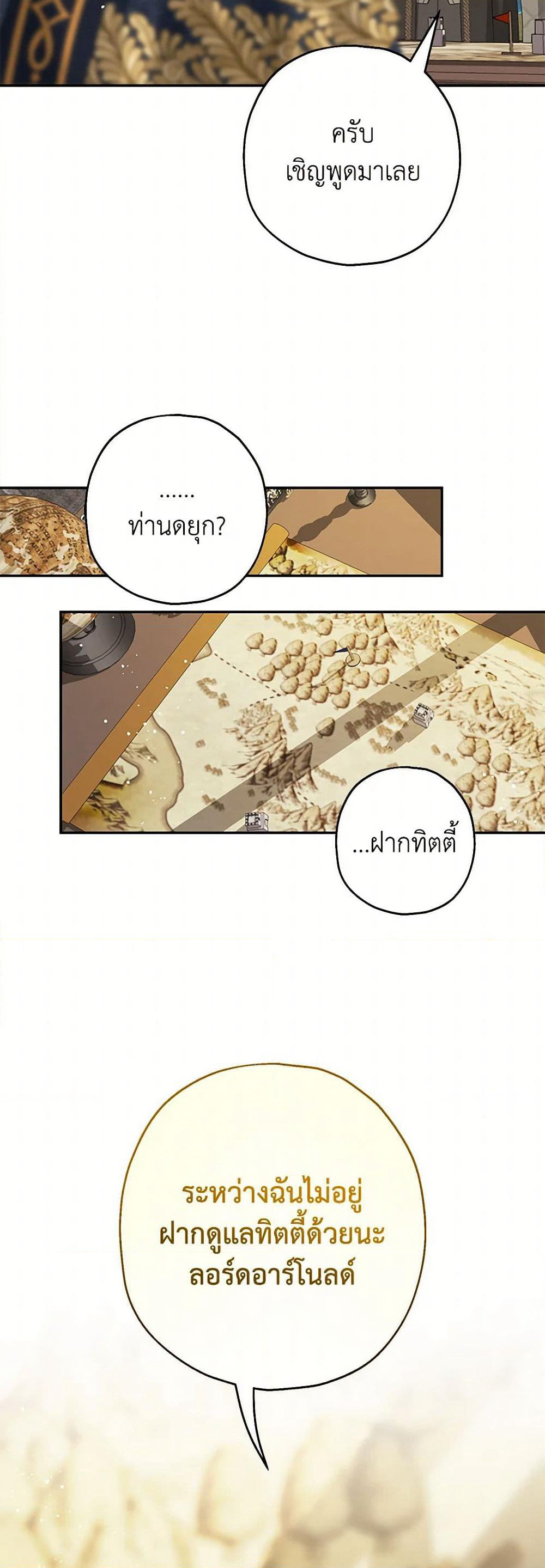 Made Into the Main Character page 44