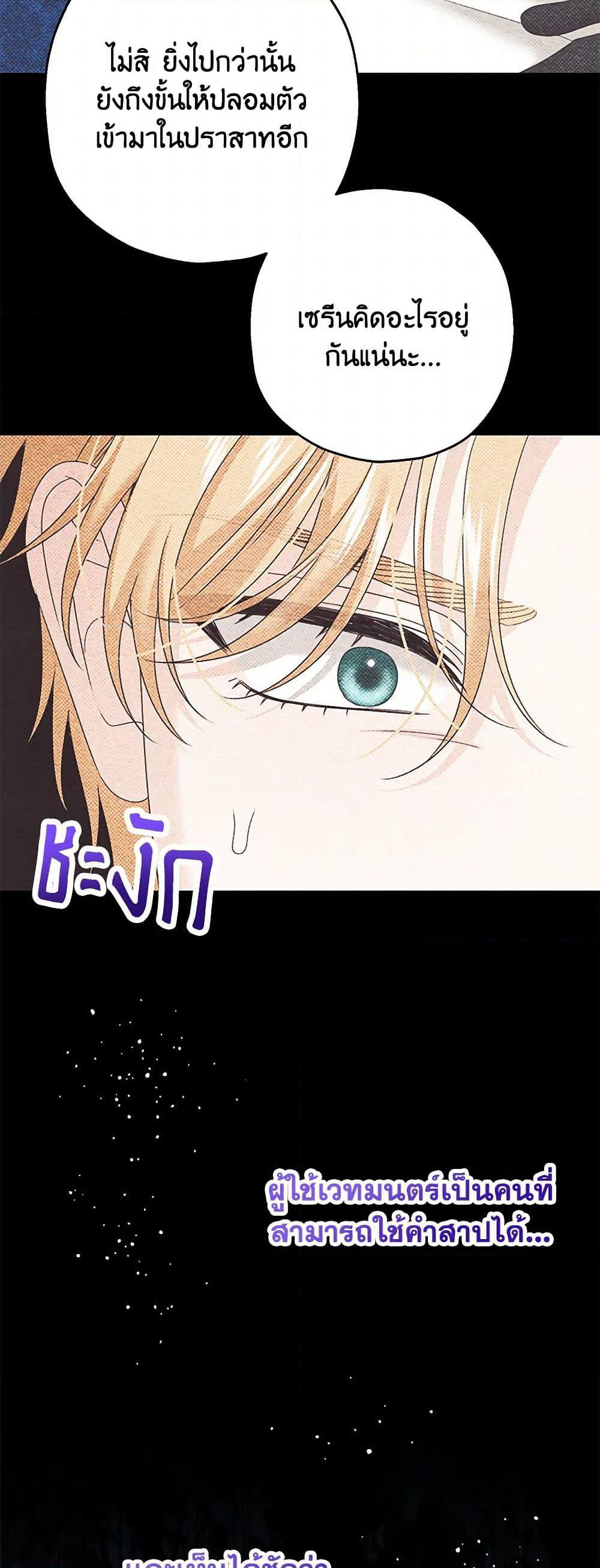 Made Into the Main Character page 9