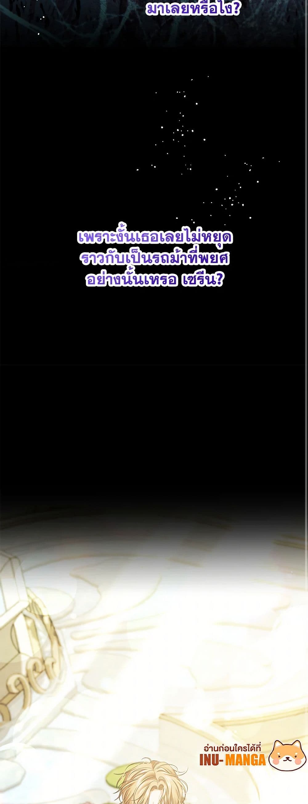 Made Into the Main Character page 11