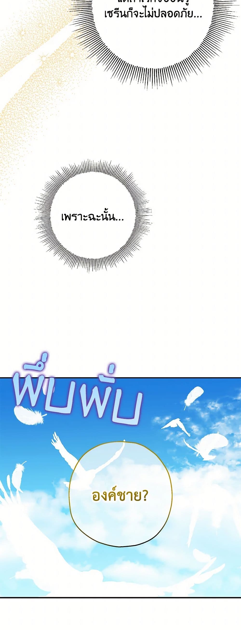 Made Into the Main Character page 15
