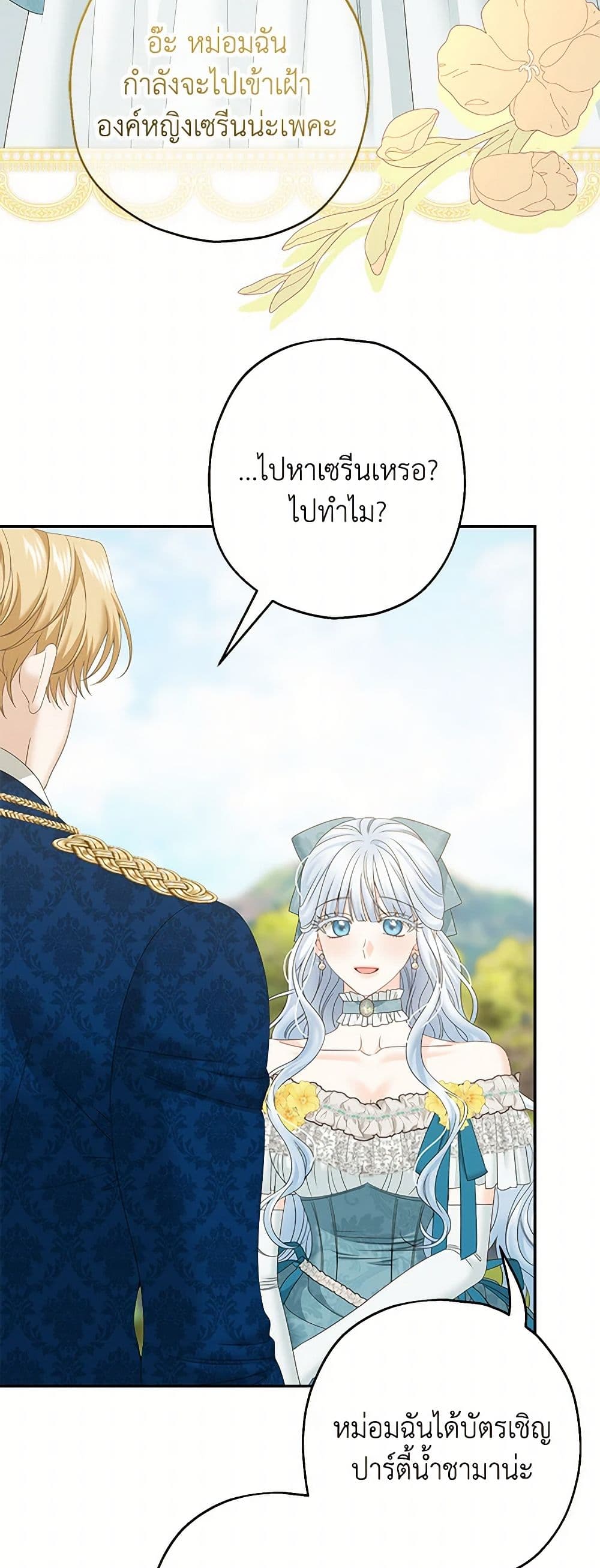 Made Into the Main Character page 22