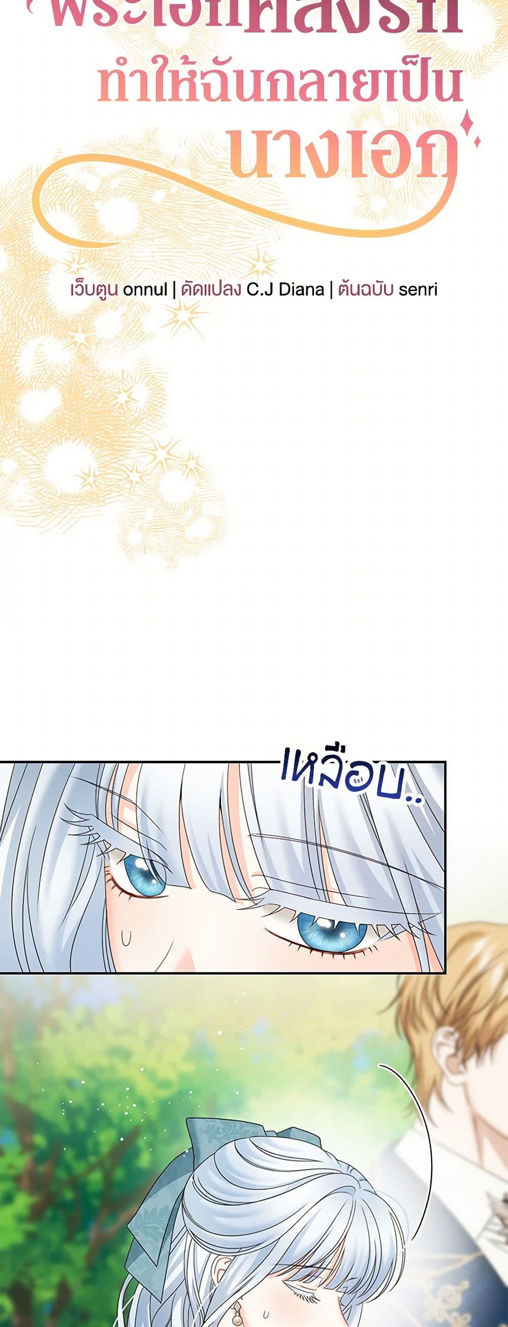 Made Into the Main Character page 25