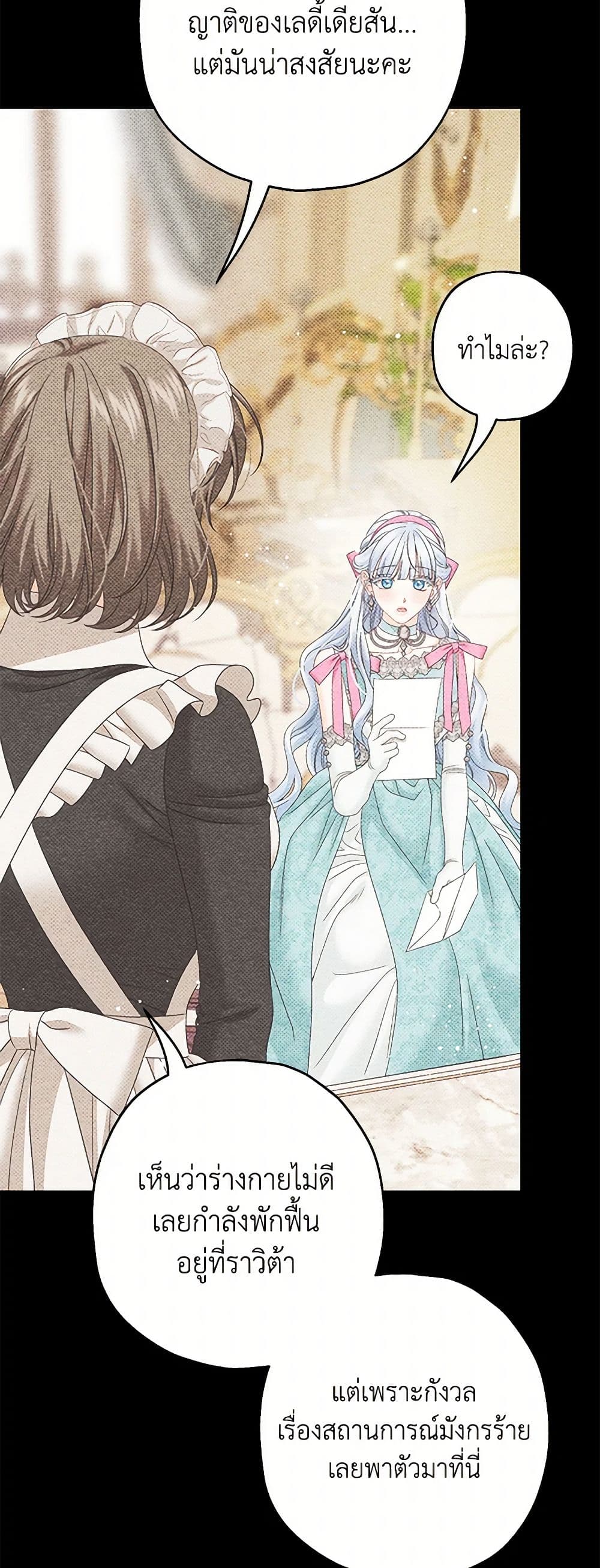 Made Into the Main Character page 28