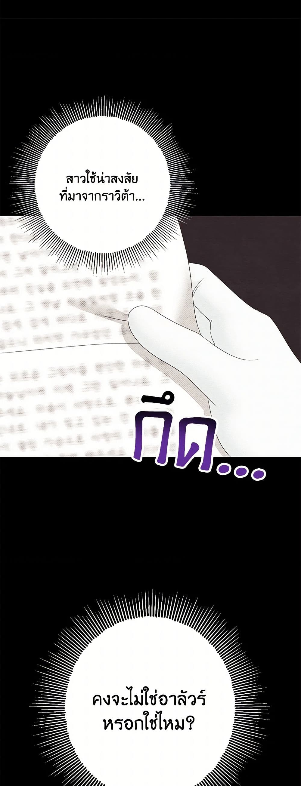 Made Into the Main Character page 30