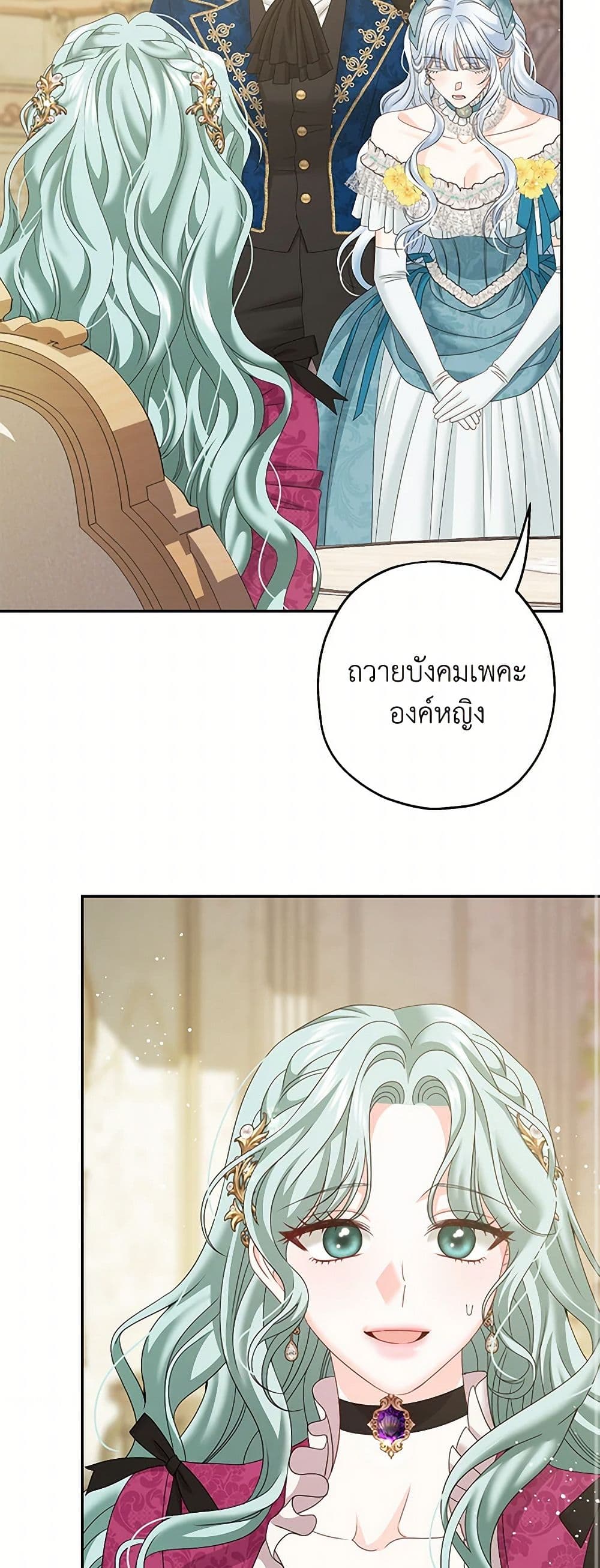 Made Into the Main Character page 35