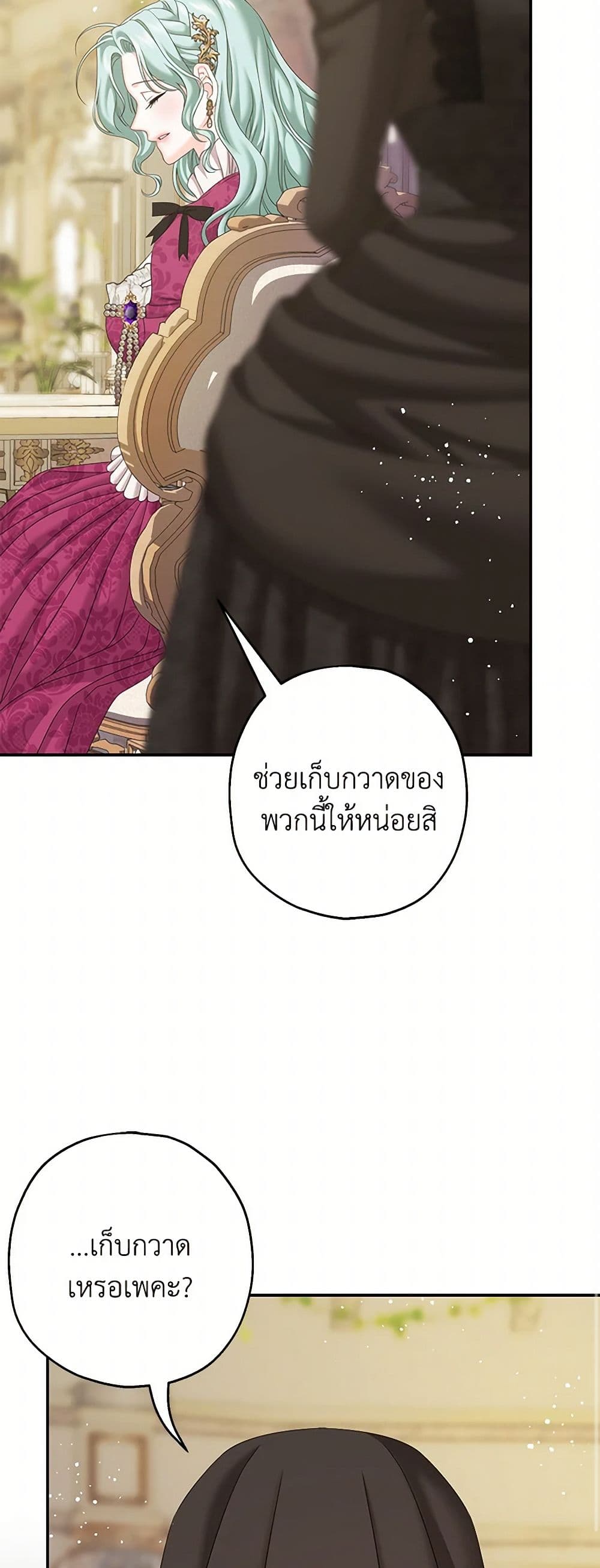 Made Into the Main Character page 43