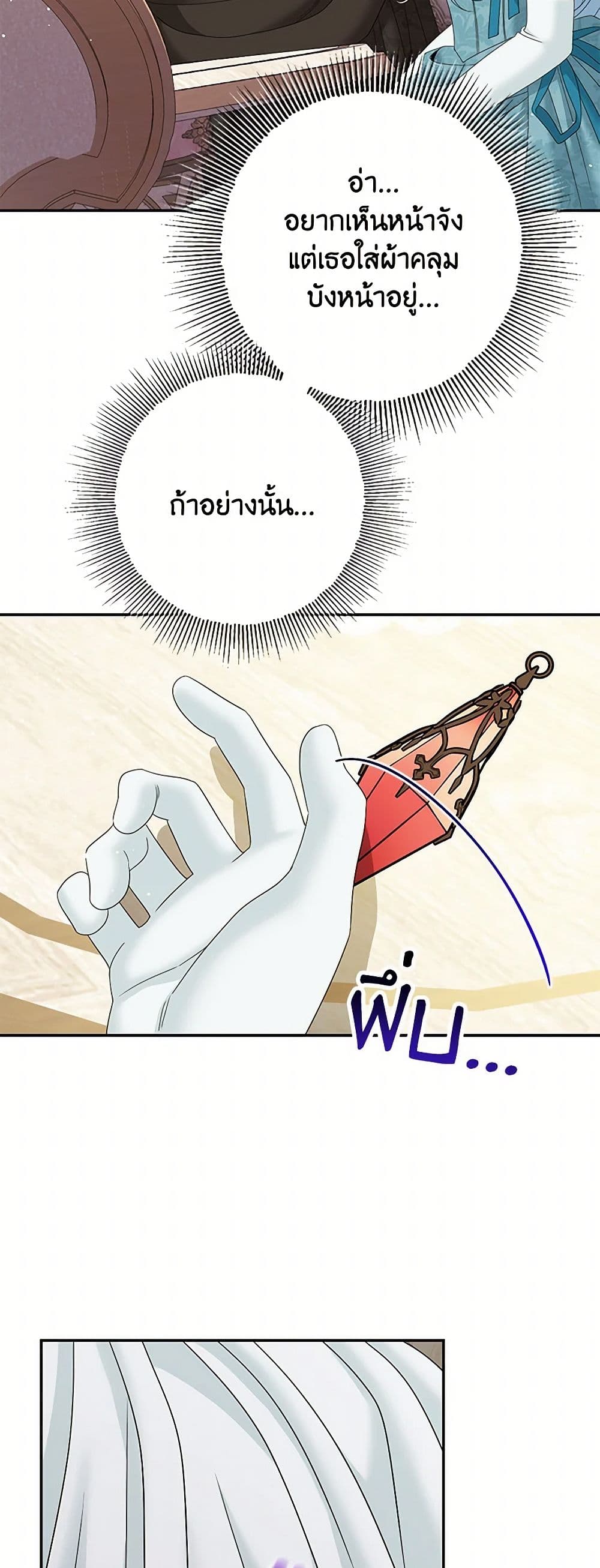 Made Into the Main Character page 46