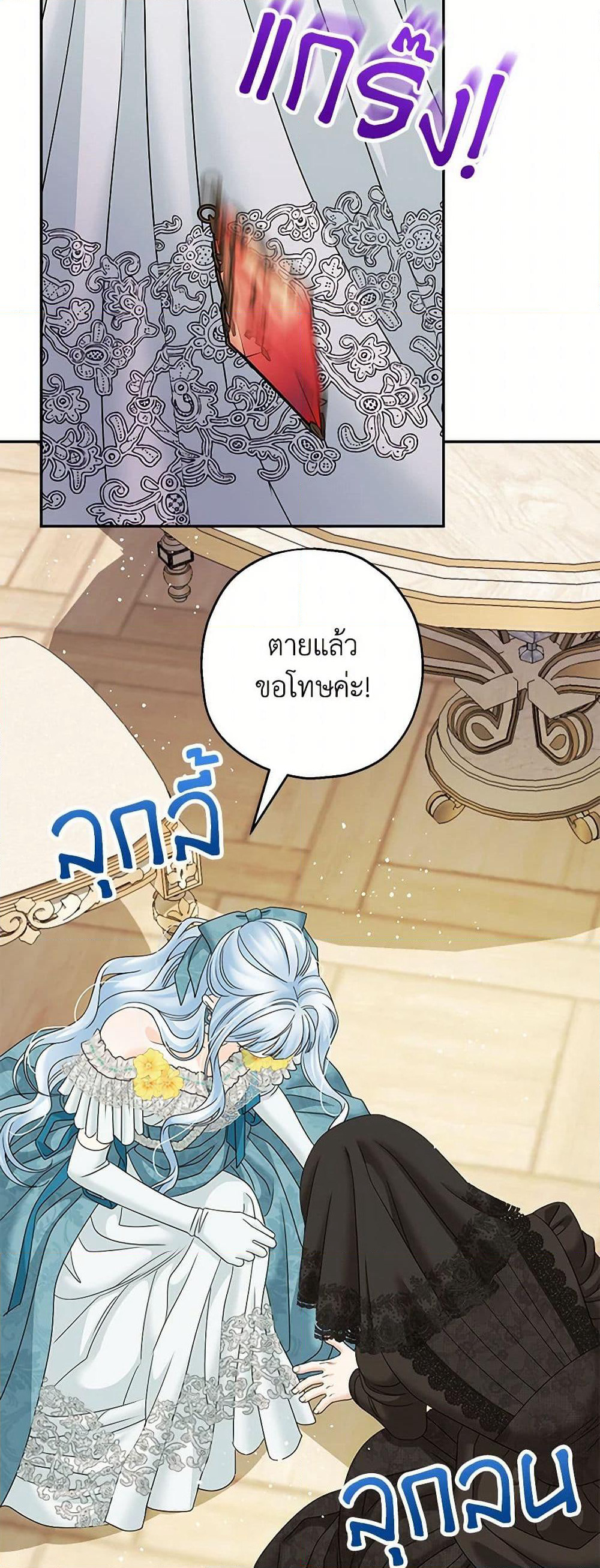 Made Into the Main Character page 47