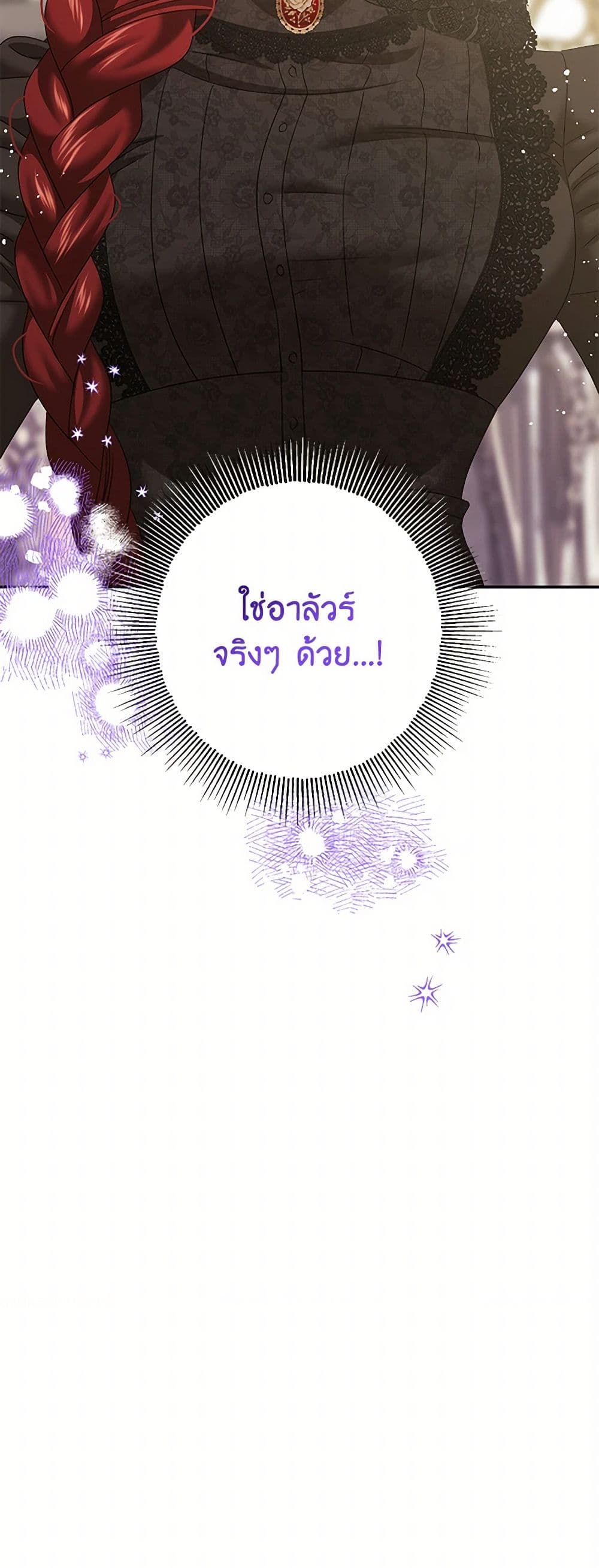 Made Into the Main Character page 51