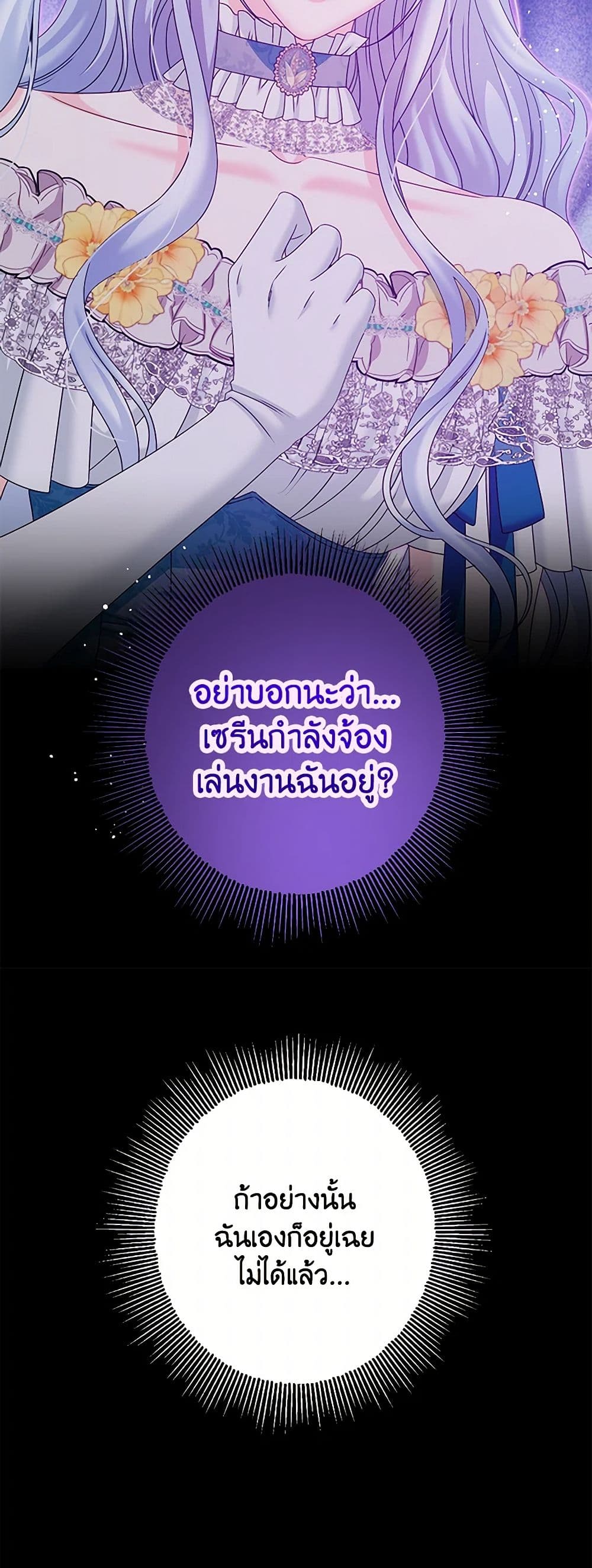 Made Into the Main Character page 6