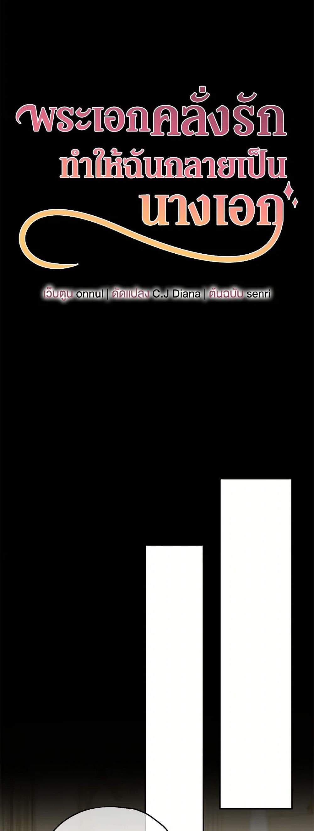 Made Into the Main Character page 7