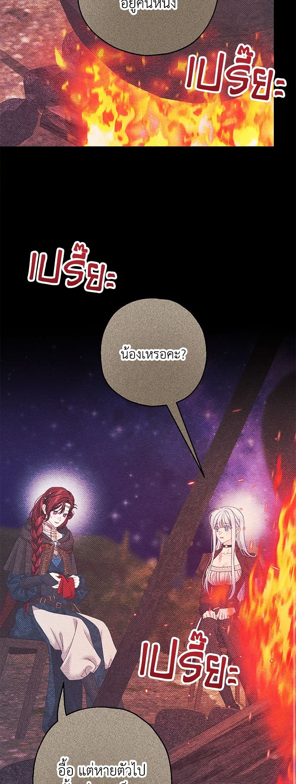 Made Into the Main Character page 10