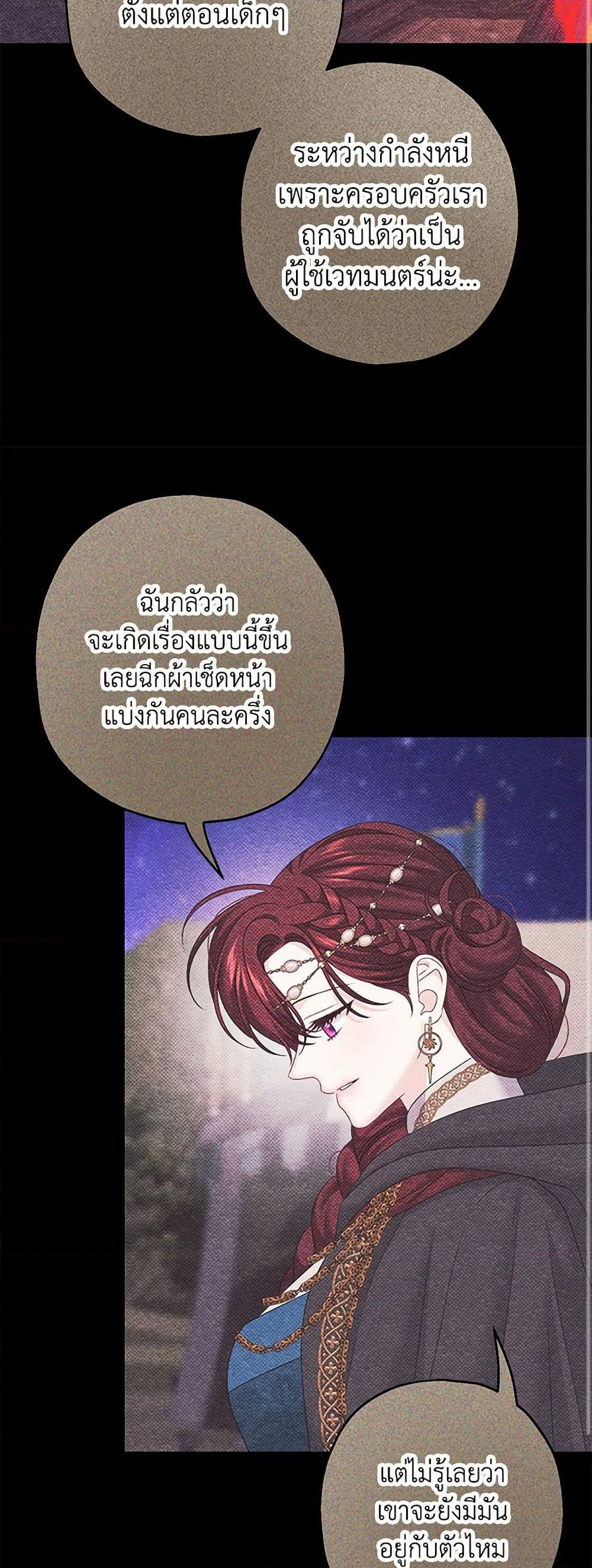 Made Into the Main Character page 11