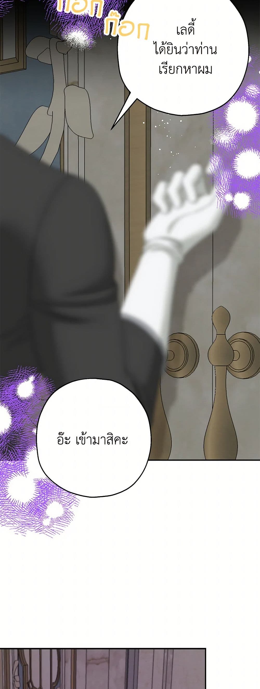 Made Into the Main Character page 15