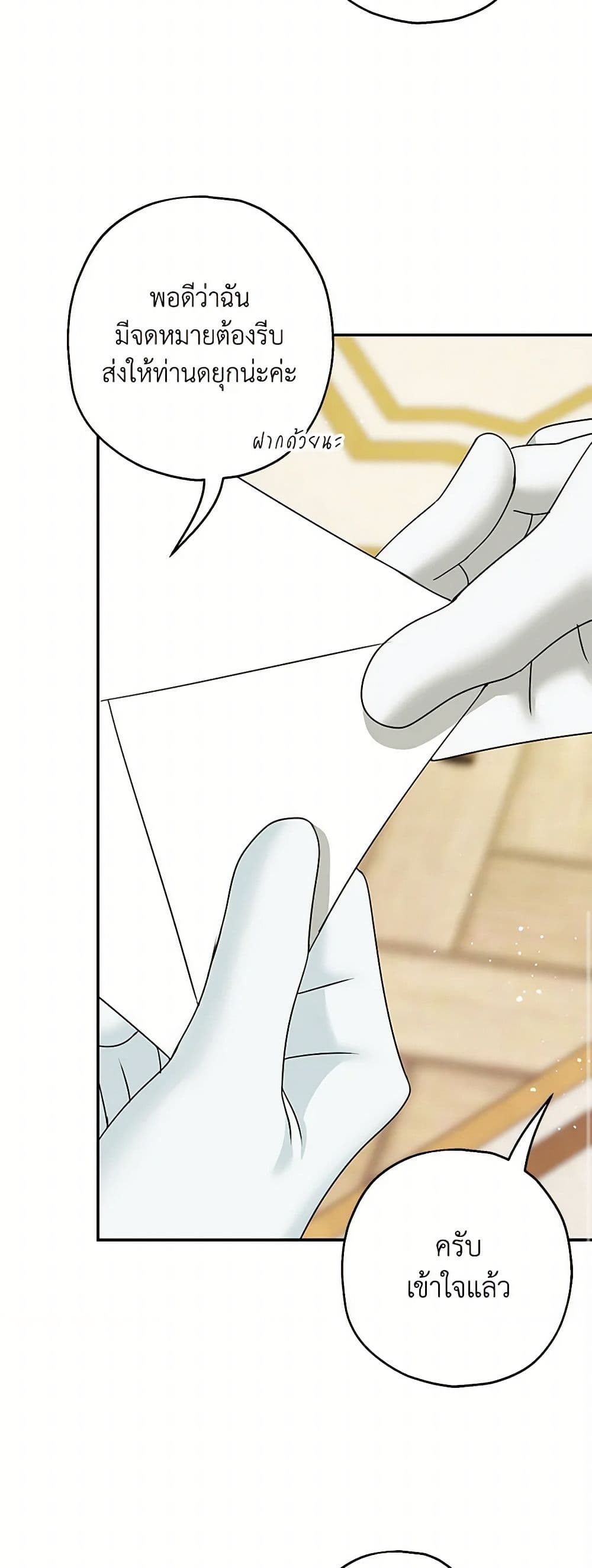 Made Into the Main Character page 19