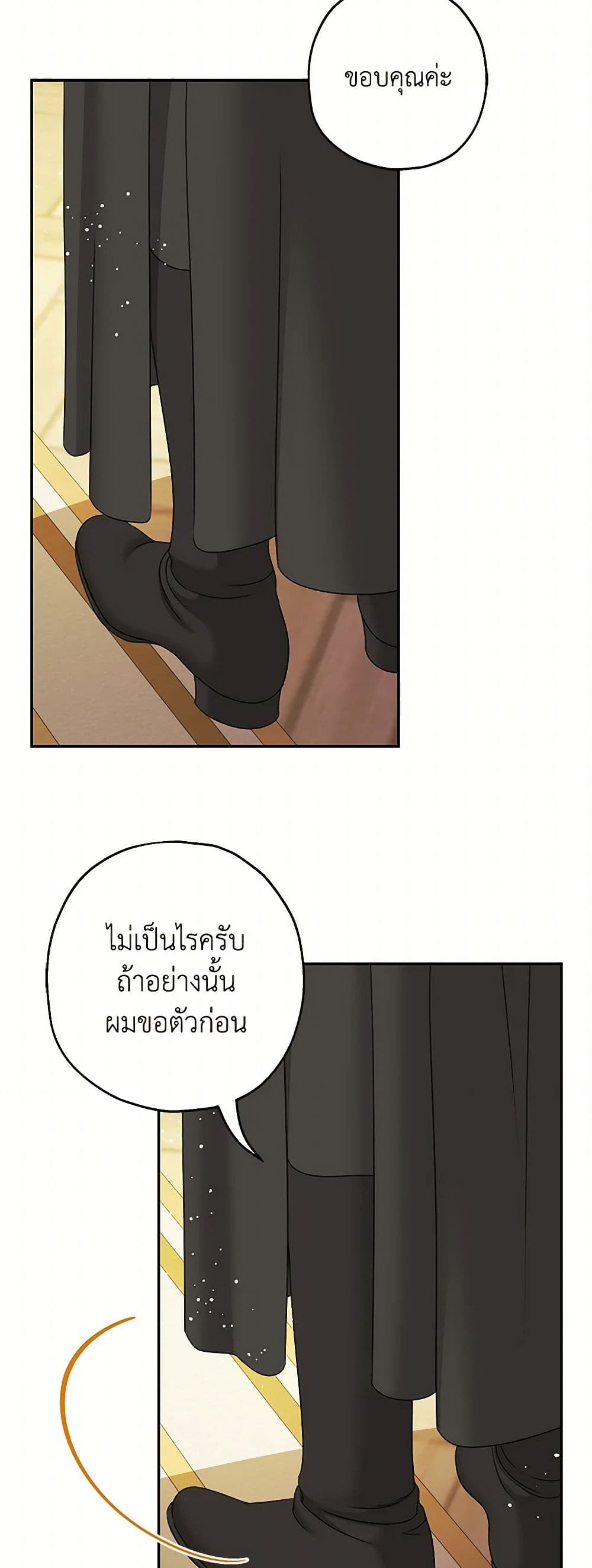 Made Into the Main Character page 20