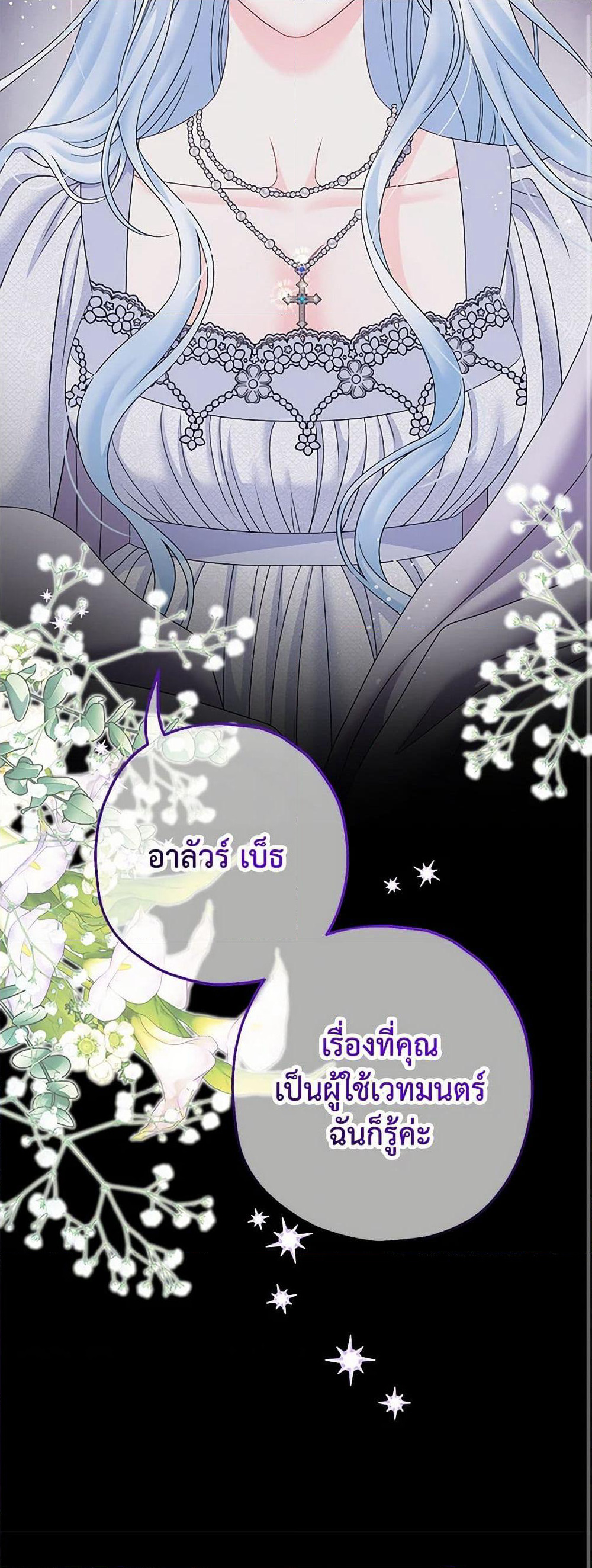 Made Into the Main Character page 28