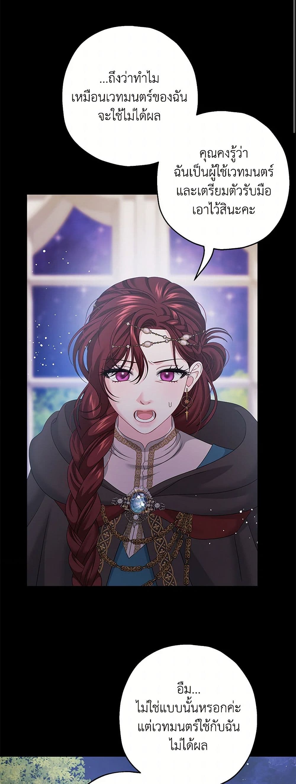 Made Into the Main Character page 29