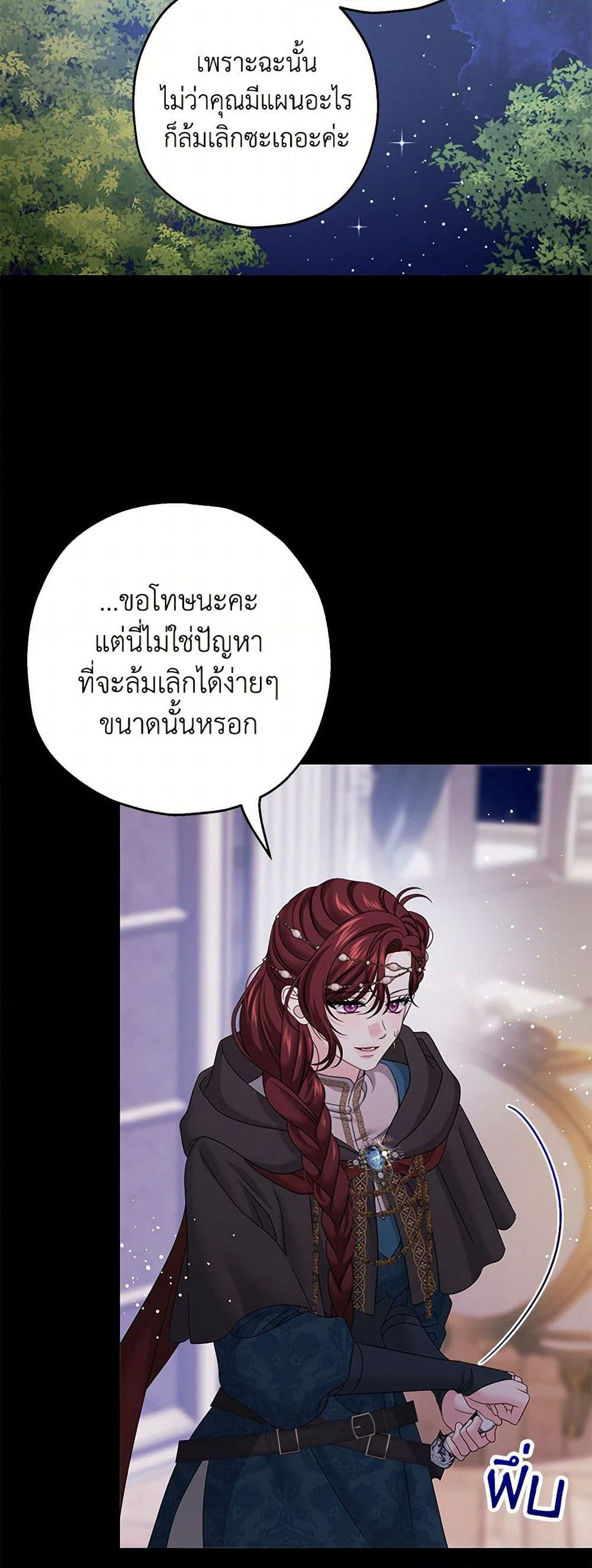 Made Into the Main Character page 30
