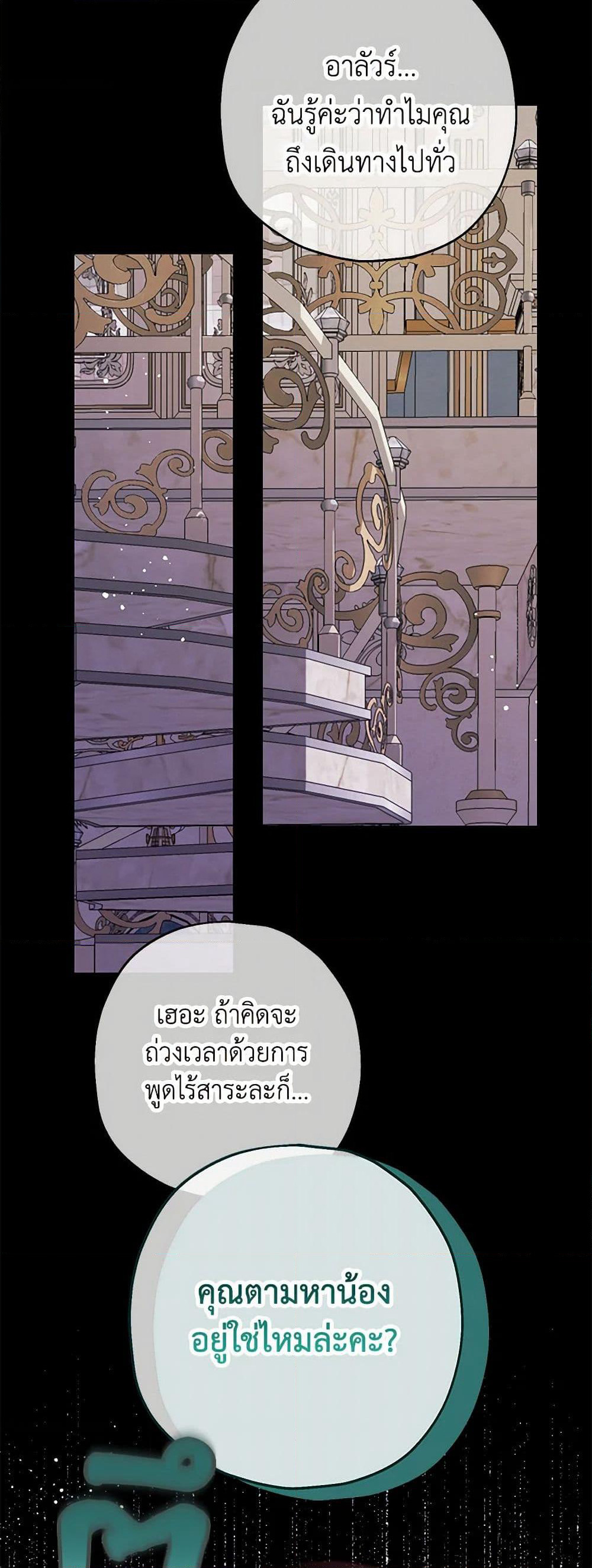 Made Into the Main Character page 35