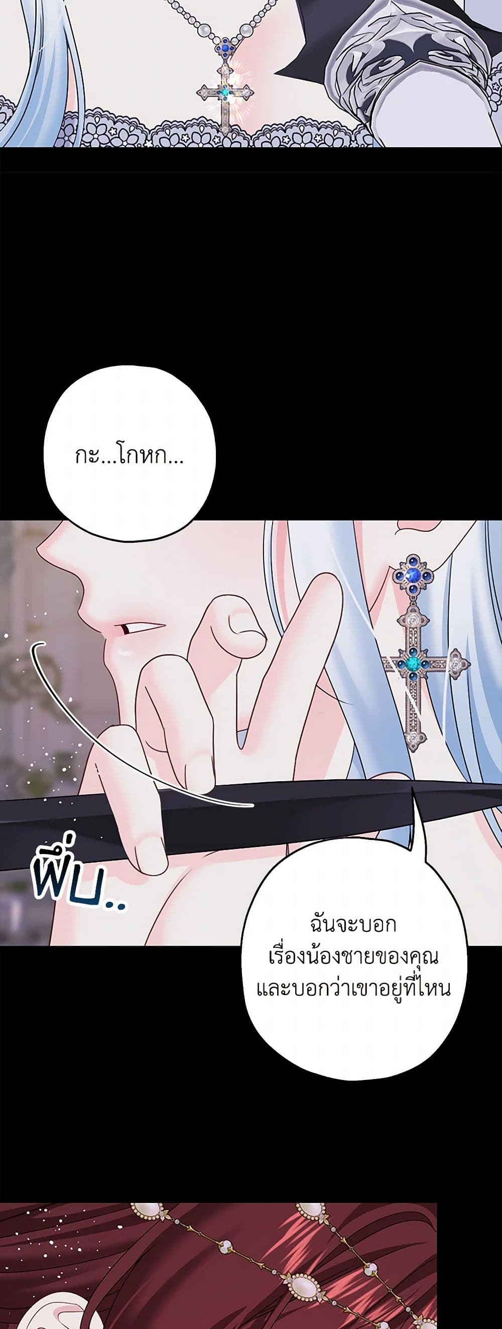 Made Into the Main Character page 38