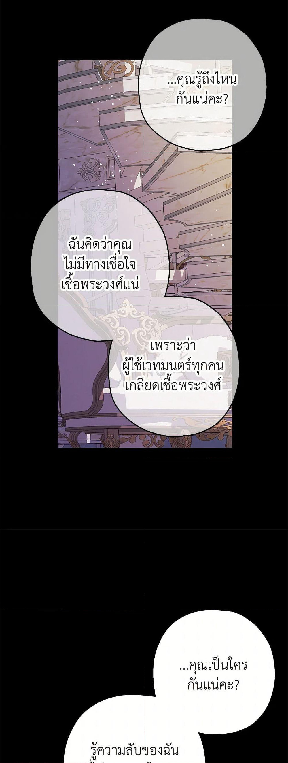 Made Into the Main Character page 42