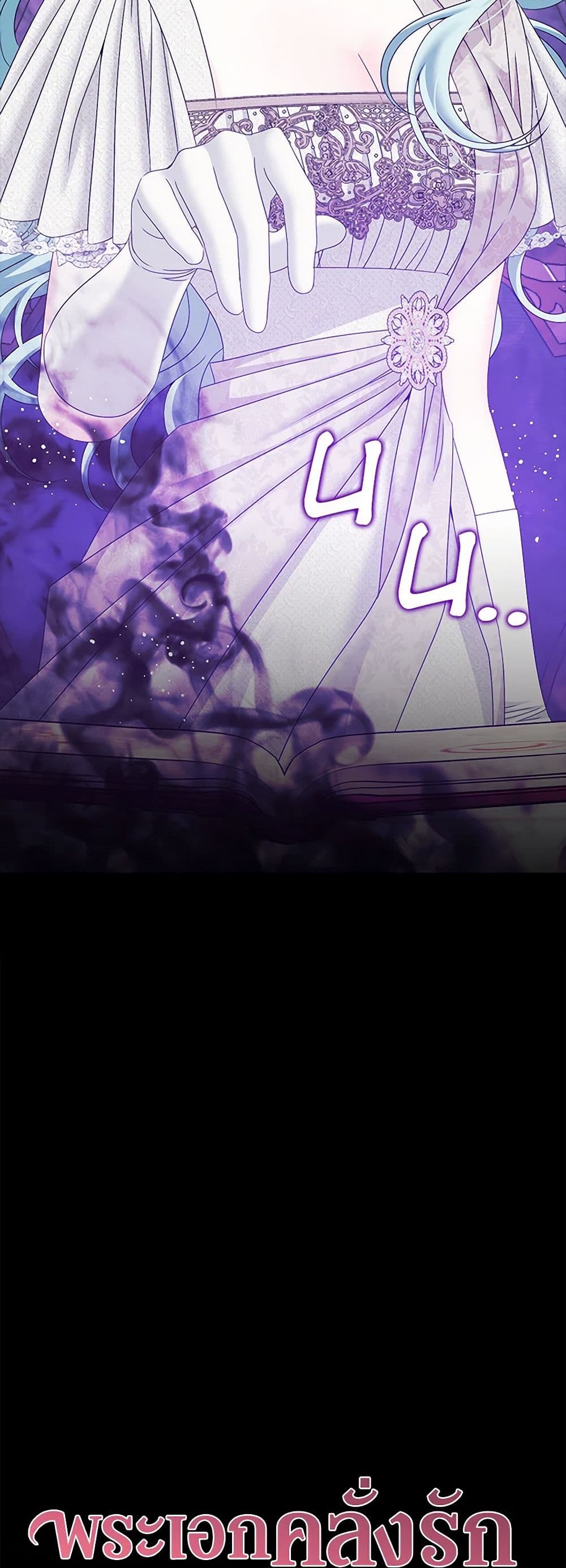 Made Into the Main Character page 12