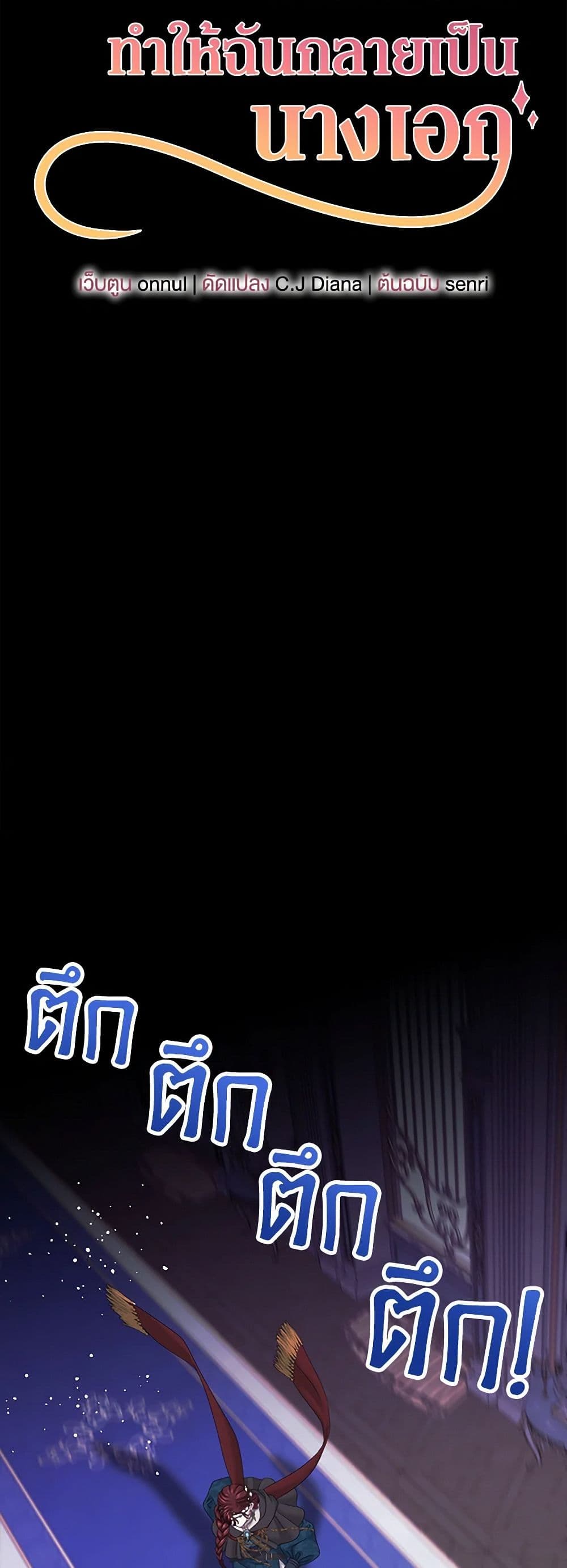 Made Into the Main Character page 13