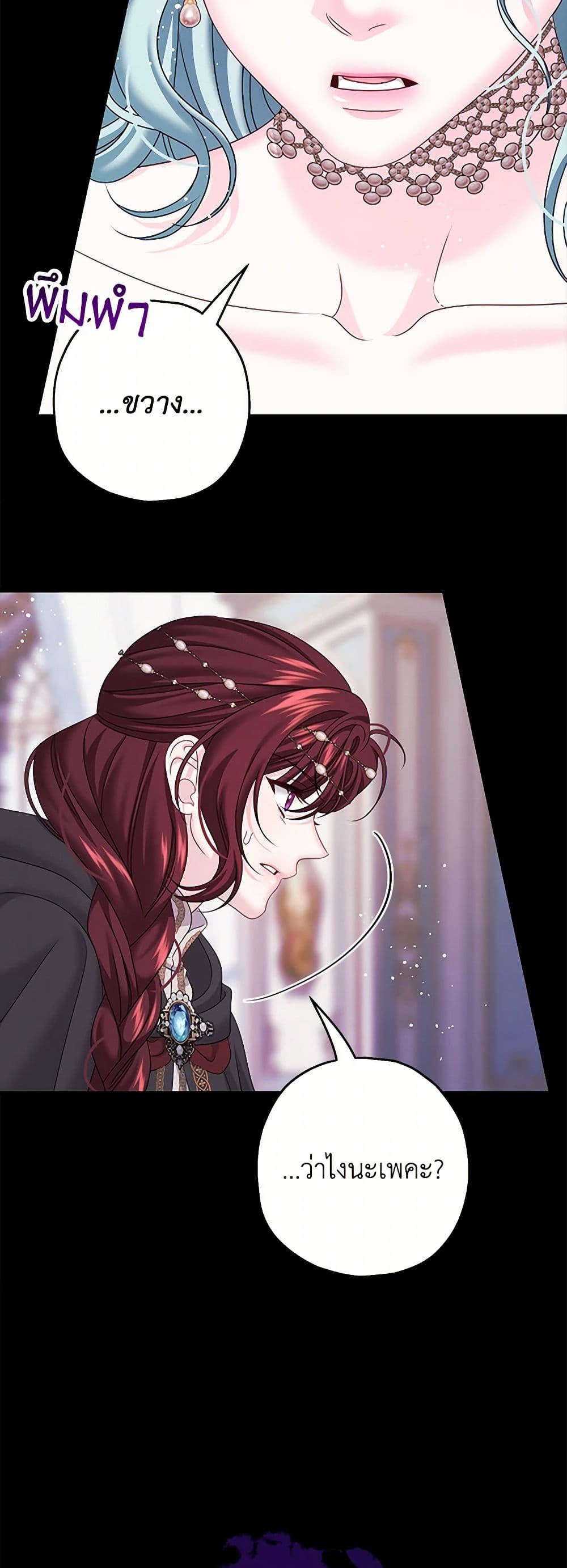 Made Into the Main Character page 21