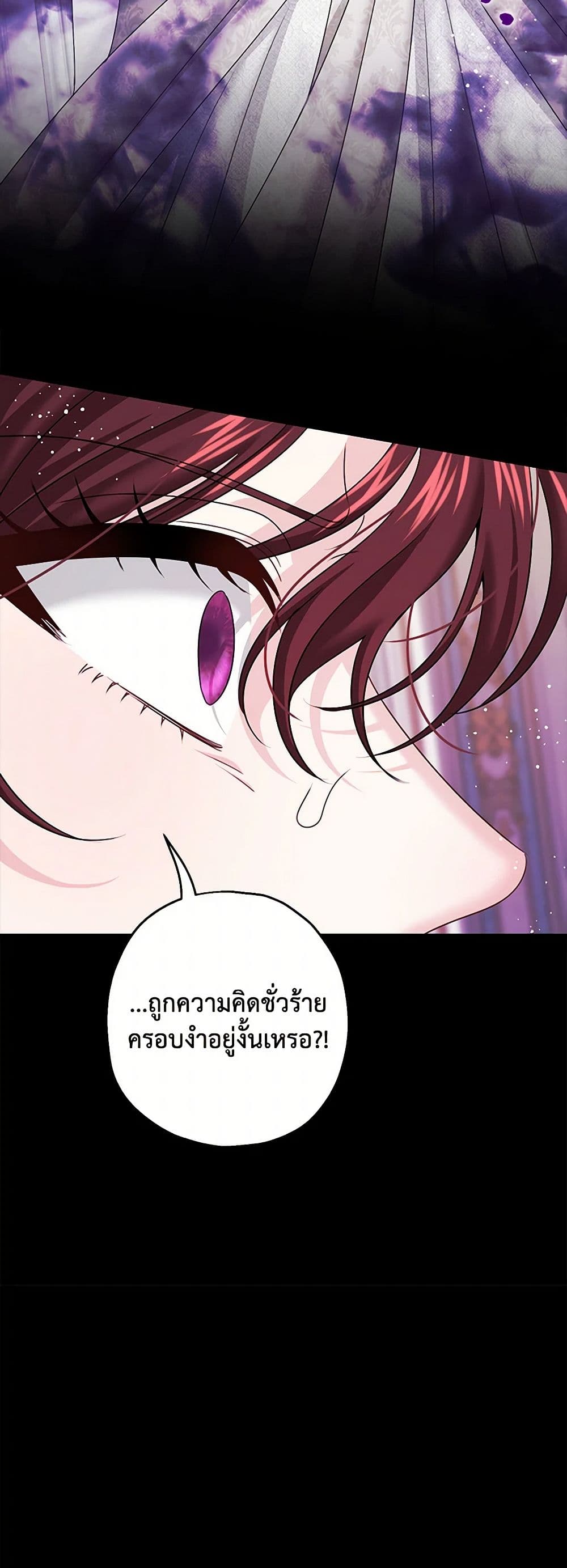 Made Into the Main Character page 23