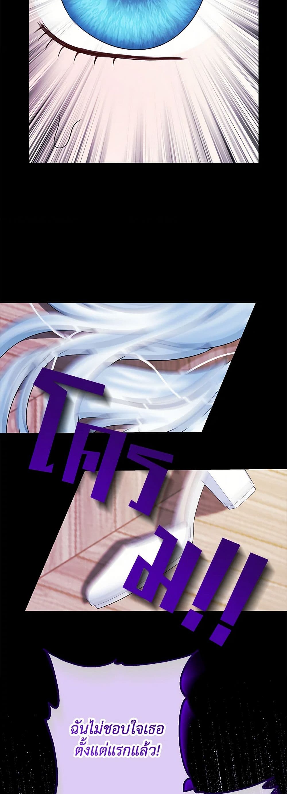 Made Into the Main Character page 29