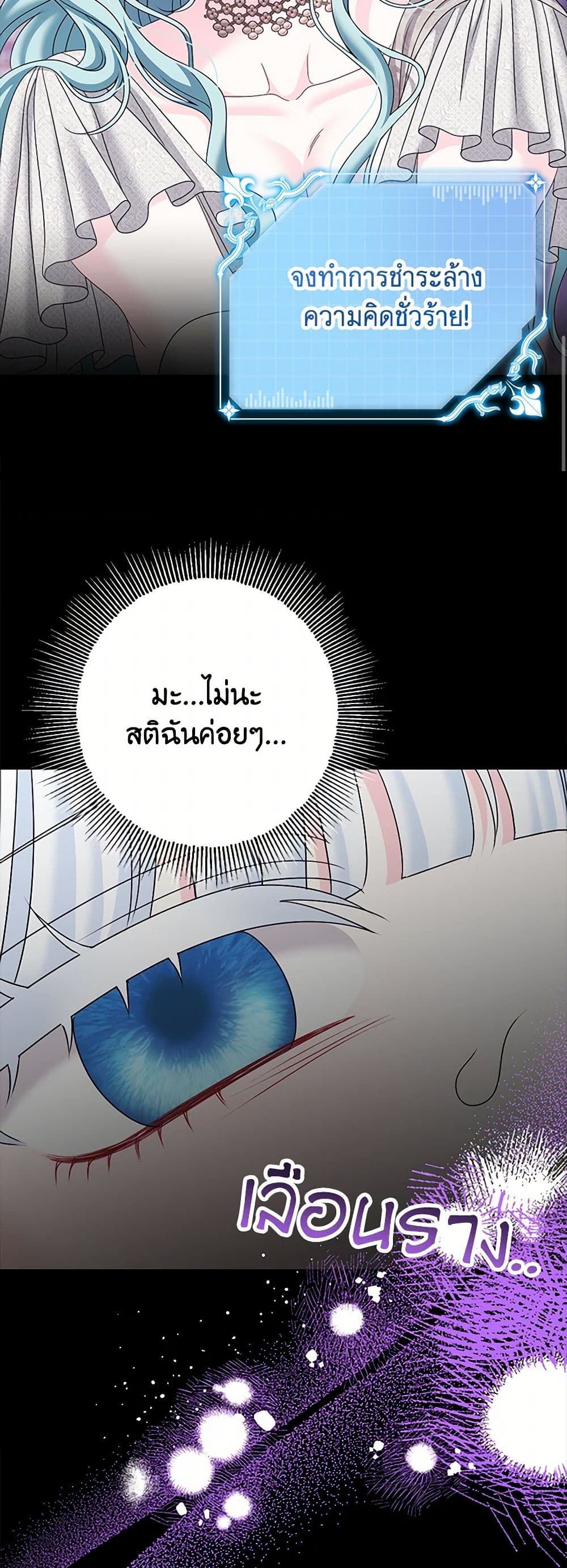 Made Into the Main Character page 33