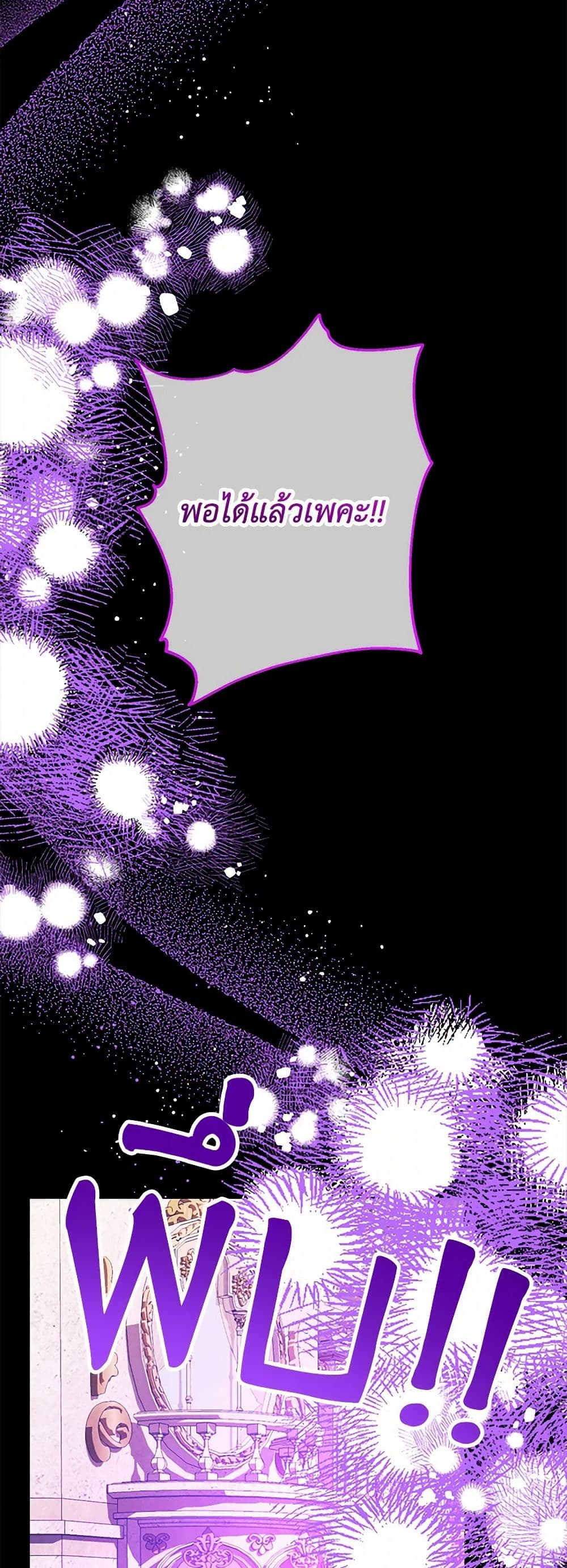 Made Into the Main Character page 34