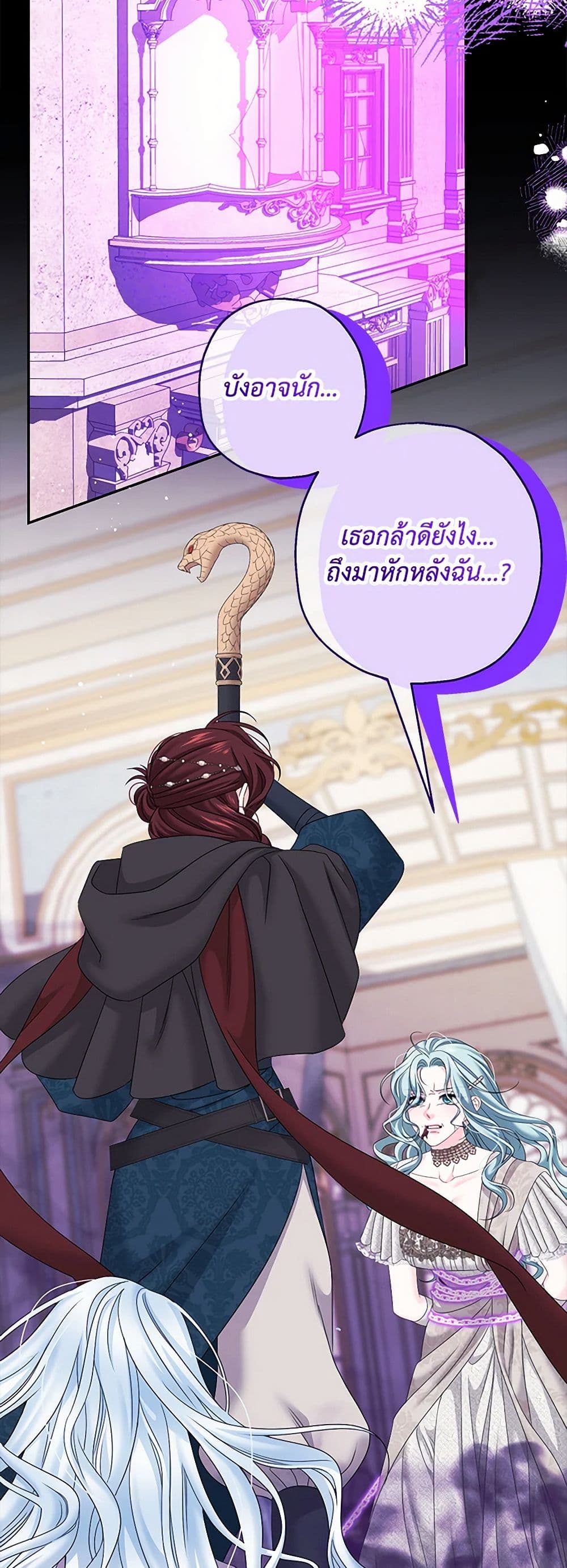 Made Into the Main Character page 35