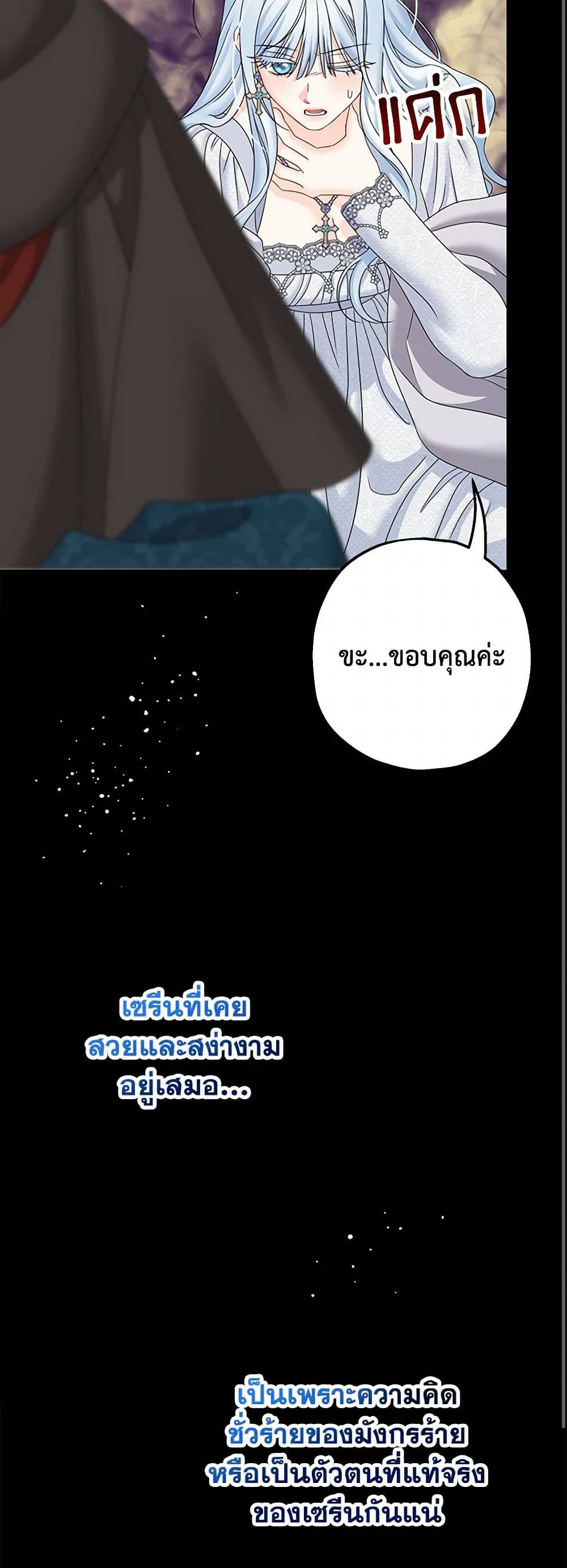 Made Into the Main Character page 38