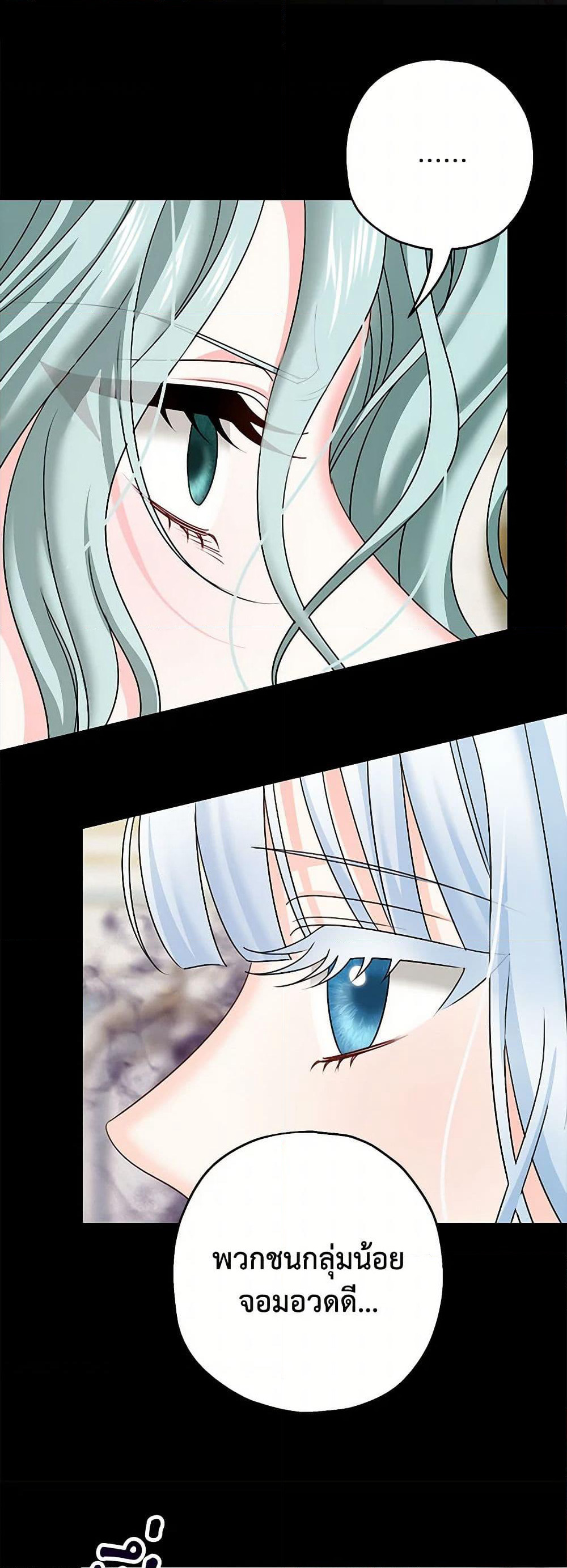 Made Into the Main Character page 40