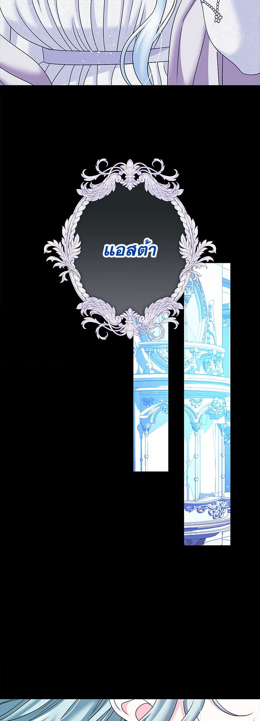 Made Into the Main Character page 42
