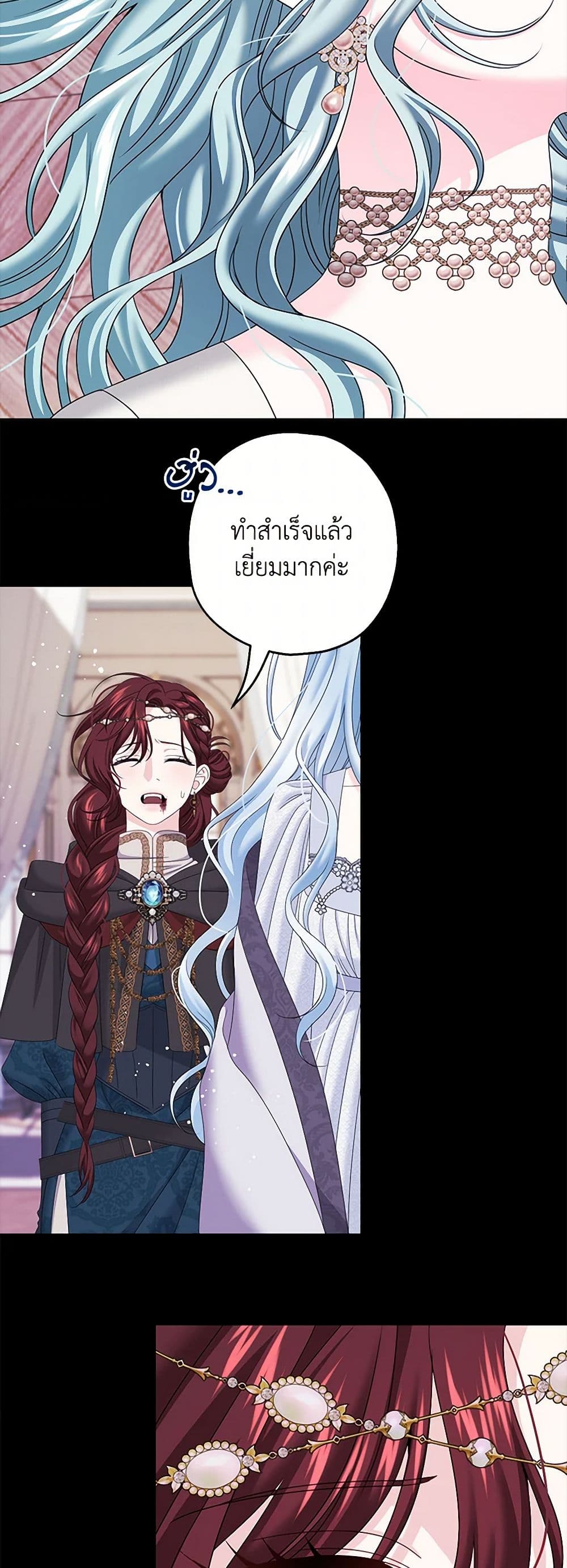 Made Into the Main Character page 43