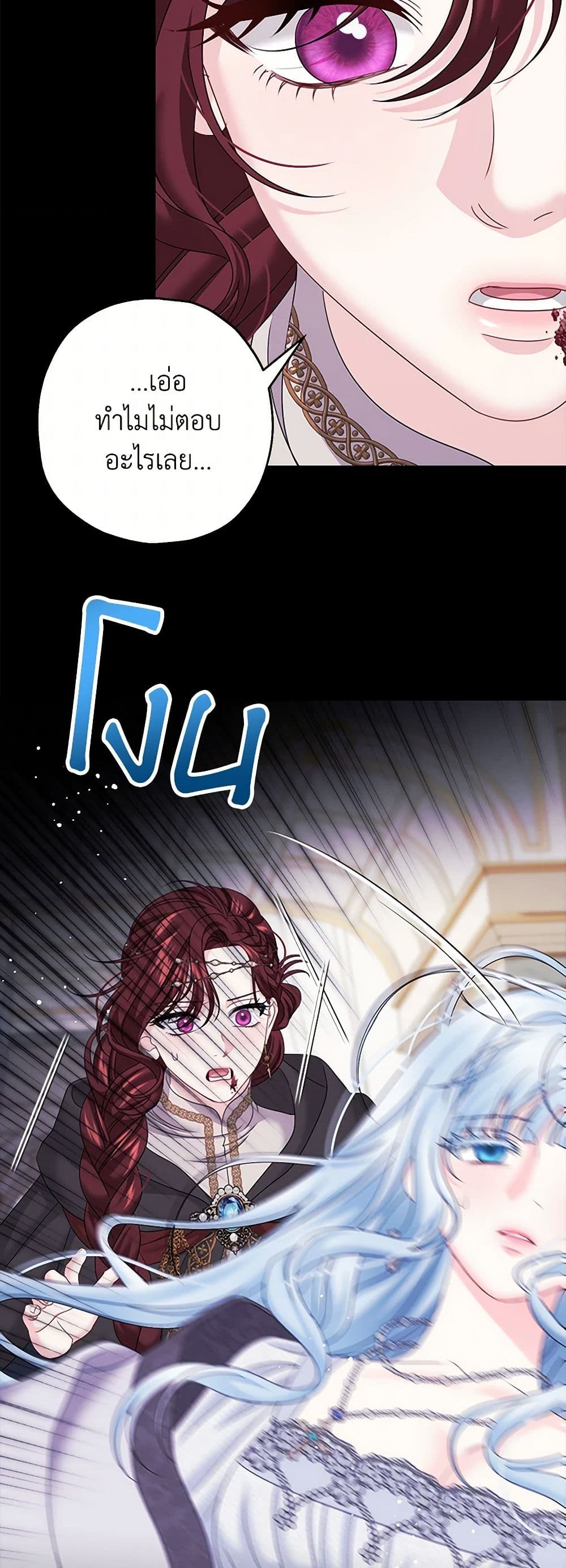 Made Into the Main Character page 44
