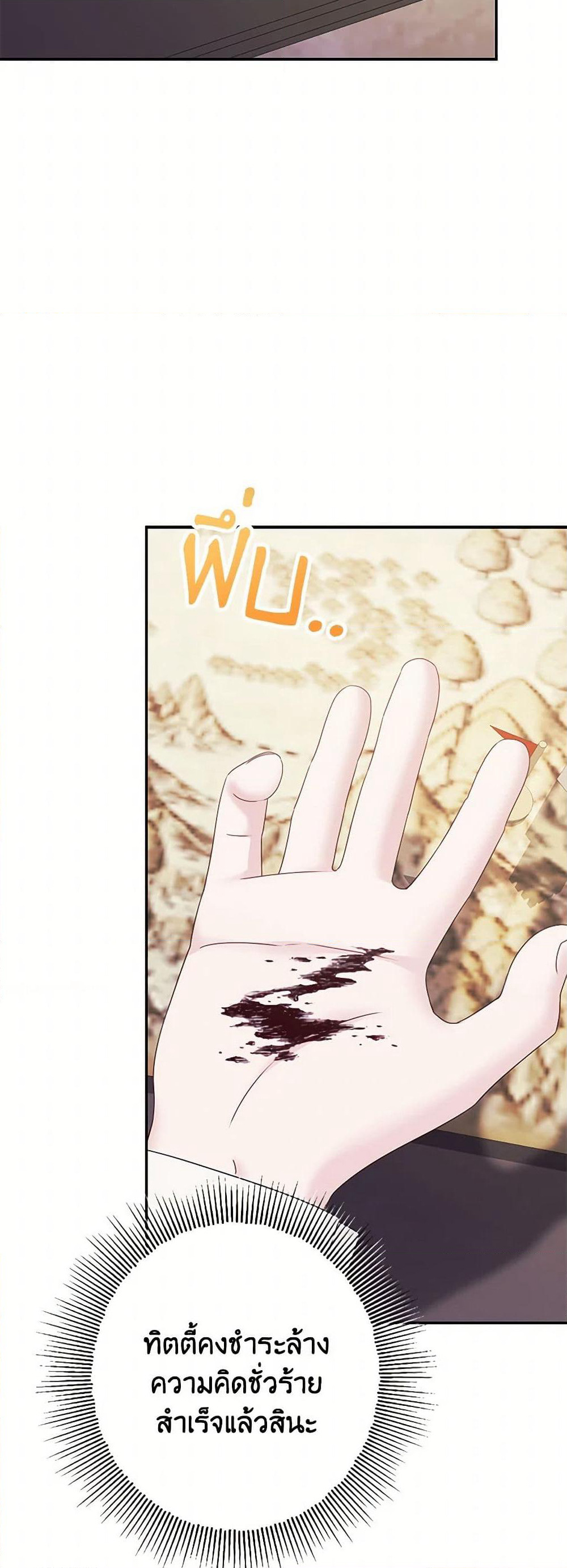 Made Into the Main Character page 49