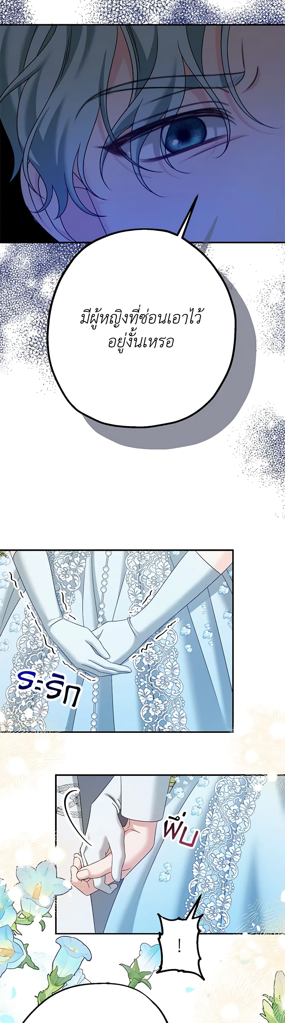 Made Into the Main Character page 6