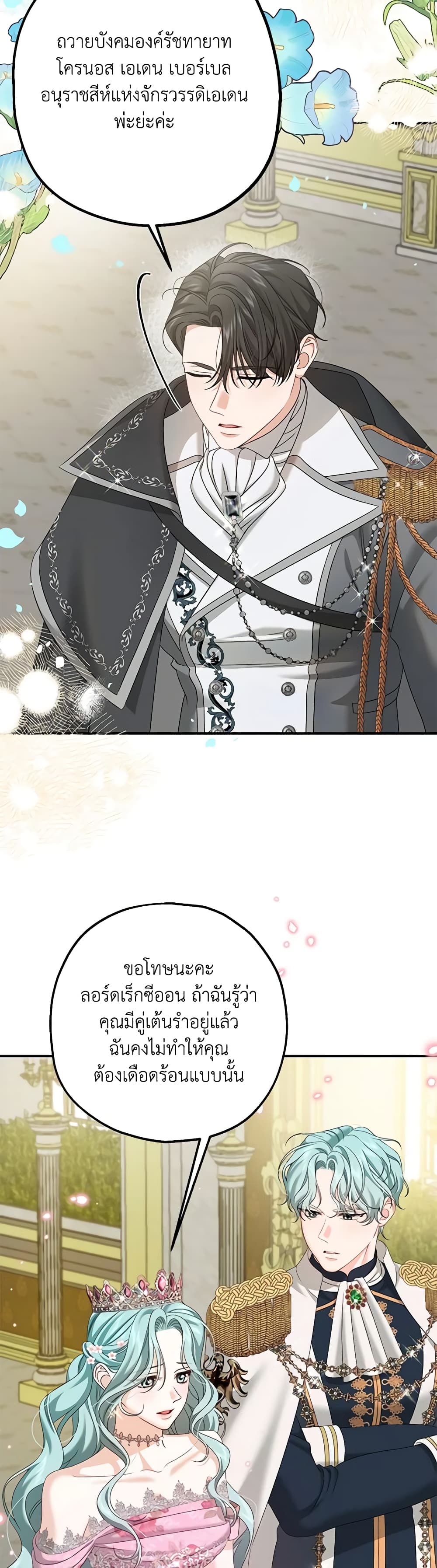 Made Into the Main Character page 7