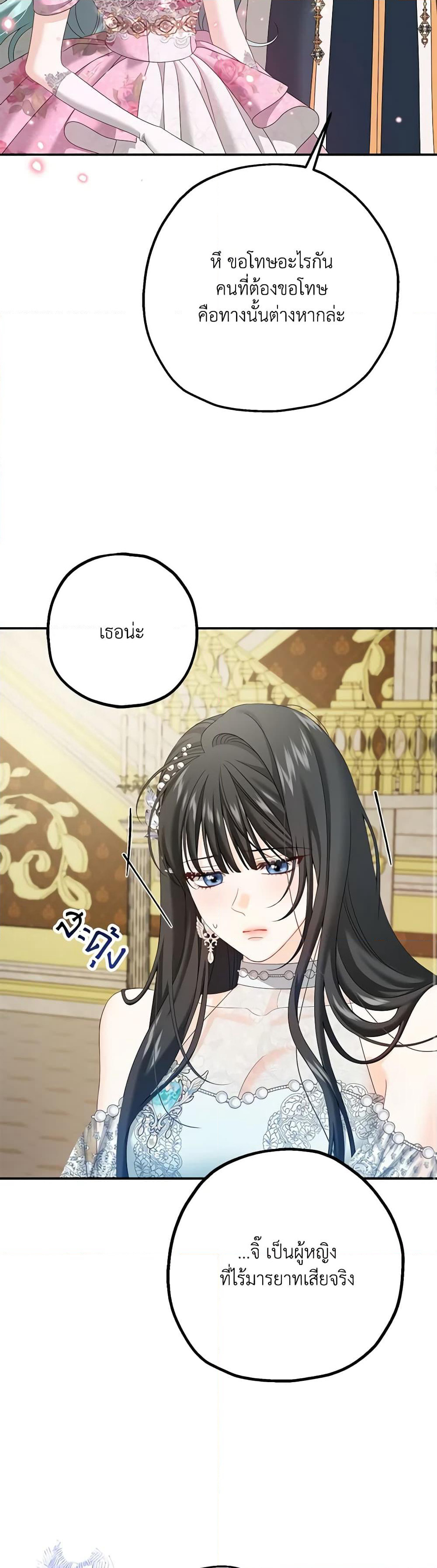 Made Into the Main Character page 8