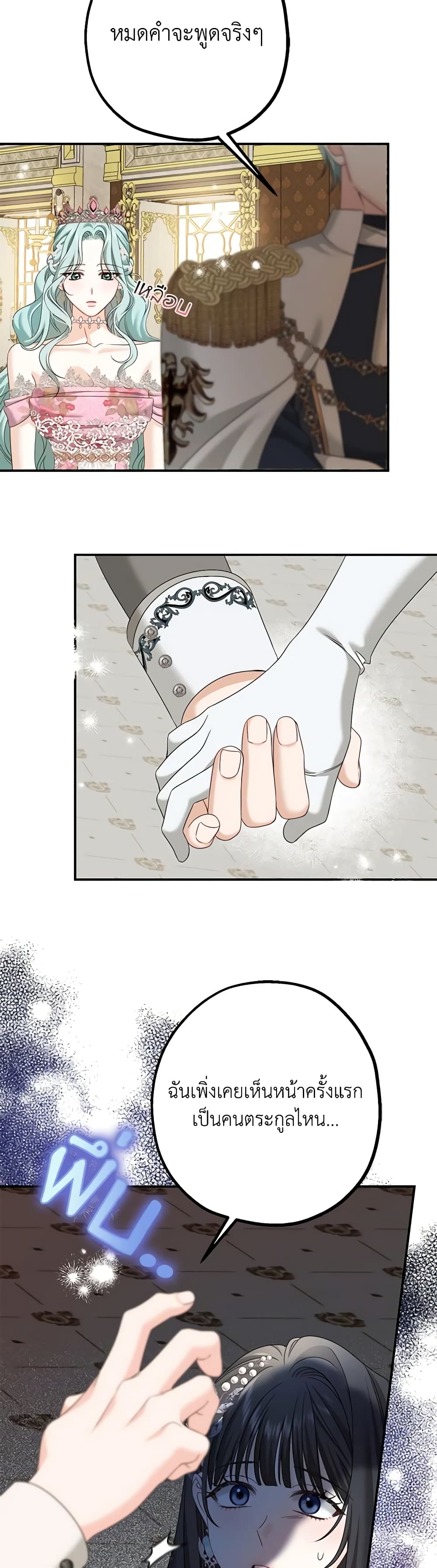 Made Into the Main Character page 12
