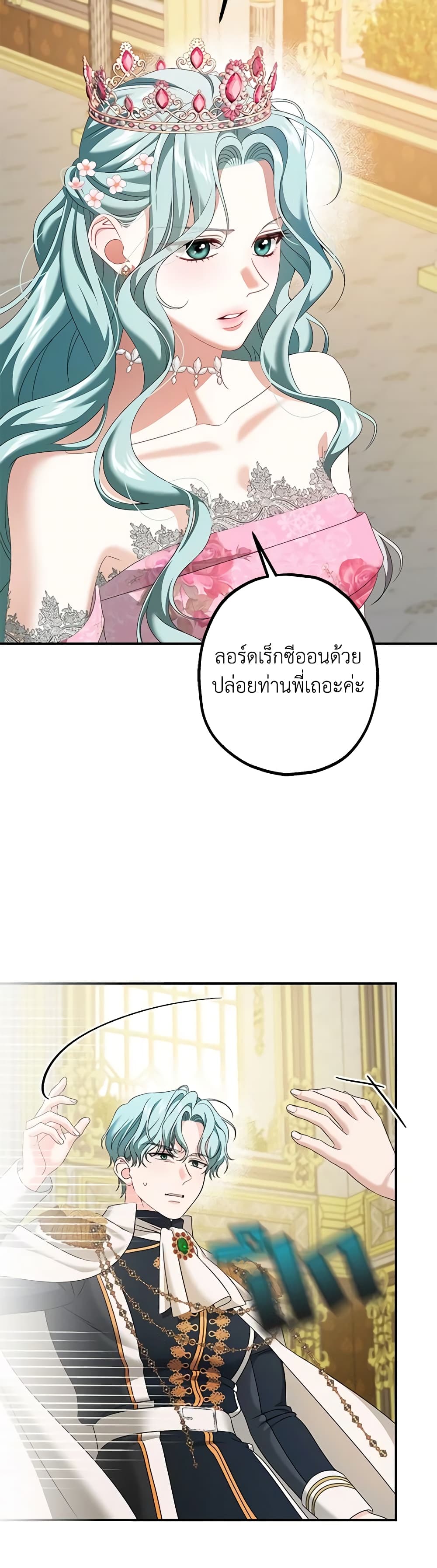 Made Into the Main Character page 16